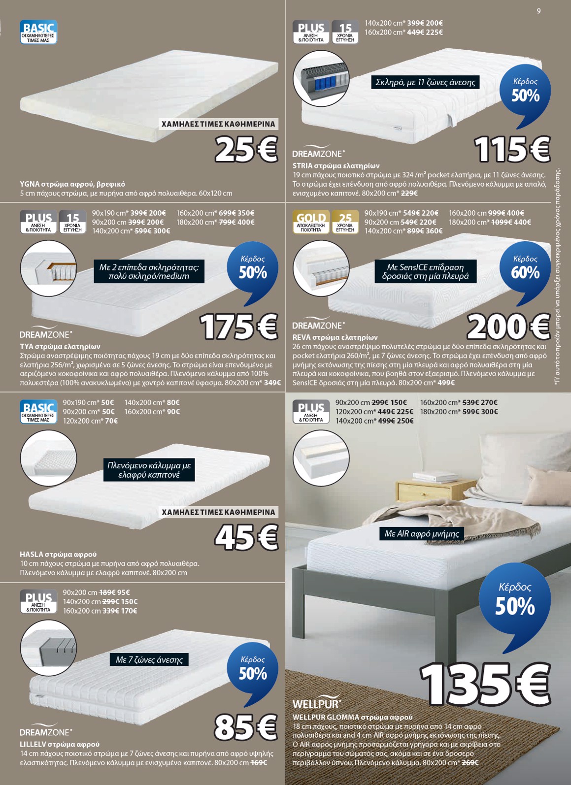 jysk - JYSK φυλλάδιο έγκυρο από 01/12 - 11/01 - page: 9