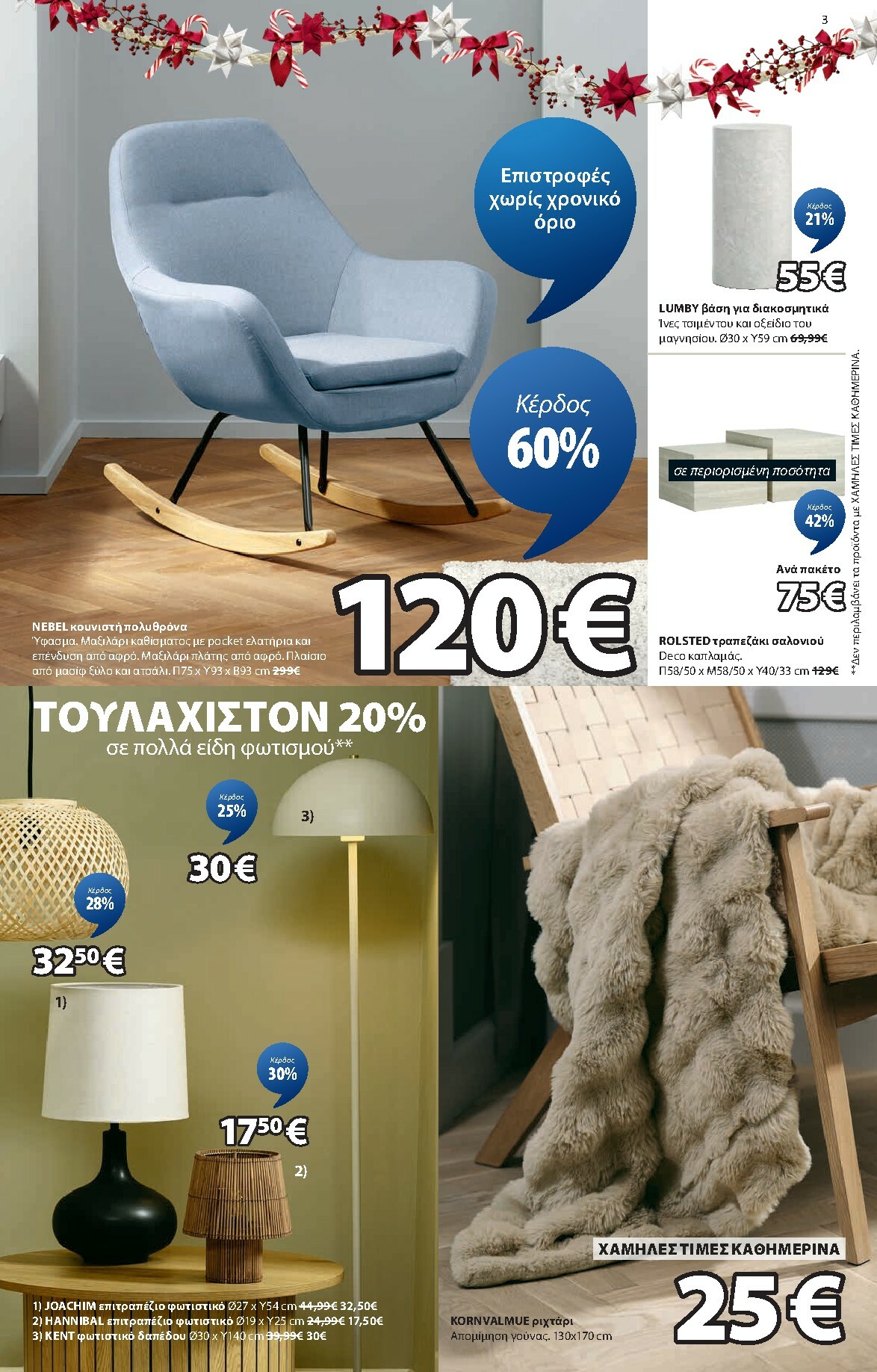 jysk - JYSK φυλλάδιο έγκυρο από 11/12 - 11/01 - page: 3