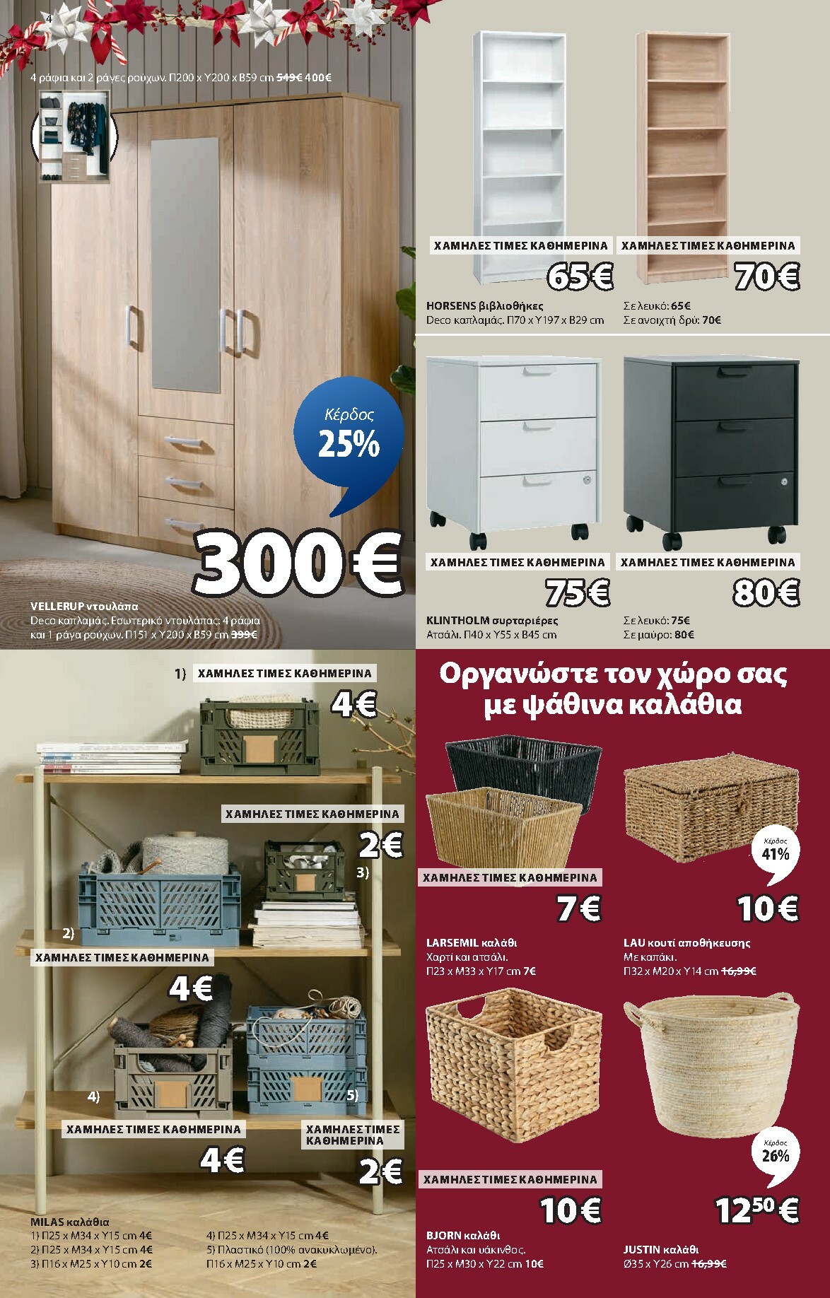 jysk - JYSK φυλλάδιο έγκυρο από 11/12 - 11/01 - page: 4