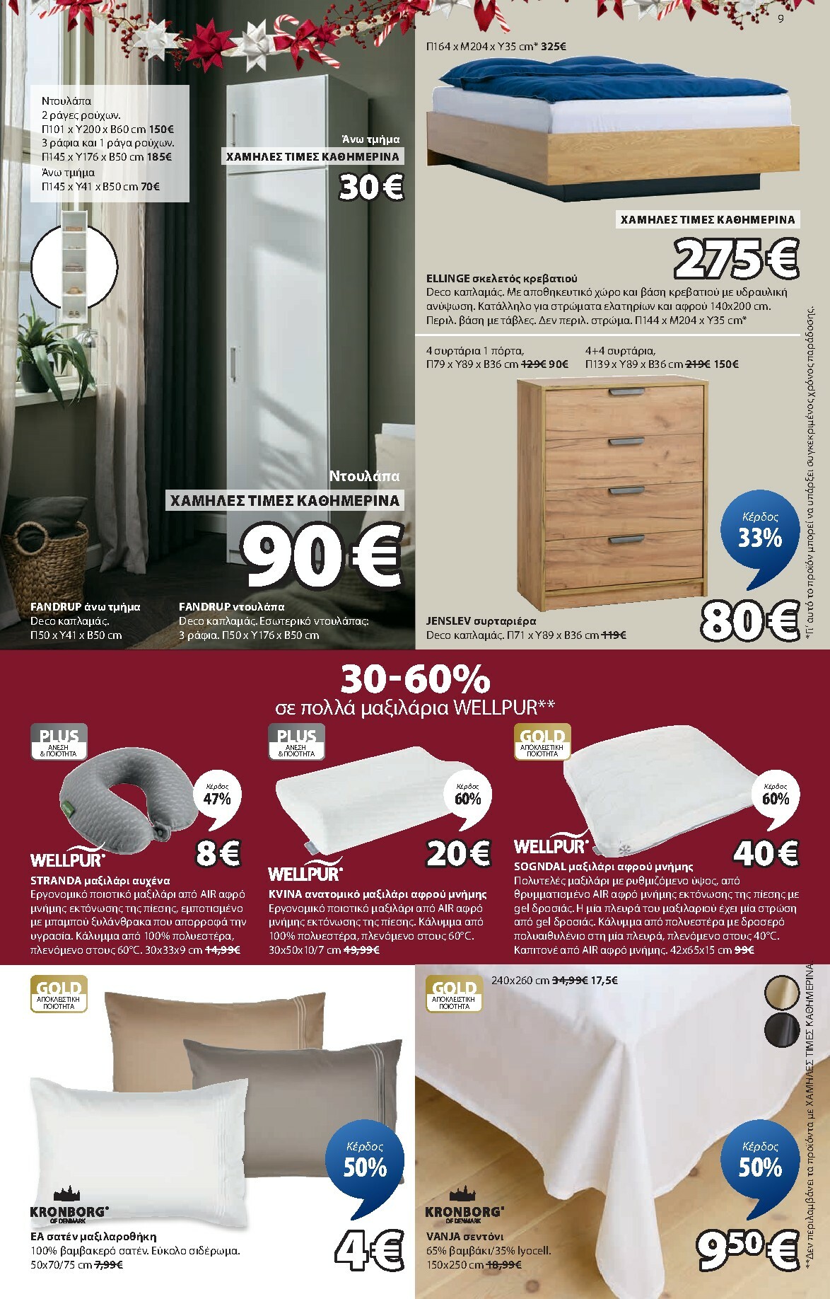 jysk - JYSK φυλλάδιο έγκυρο από 11/12 - 11/01 - page: 9