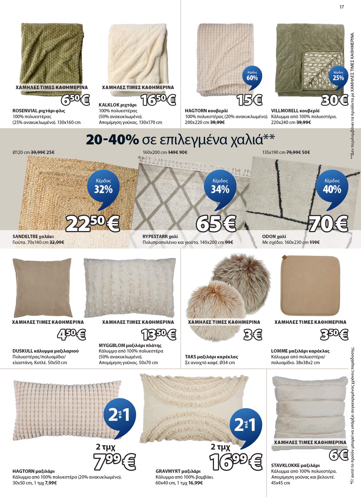 jysk - JYSK φυλλάδιο έγκυρο από 12/01 - 16/02 - page: 17