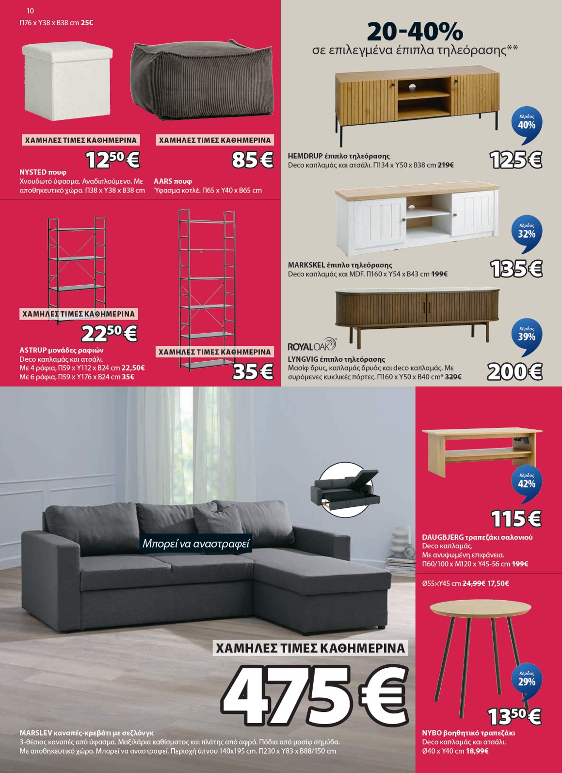 jysk - JYSK φυλλάδιο έγκυρο από 12/01 - 16/02 - page: 10