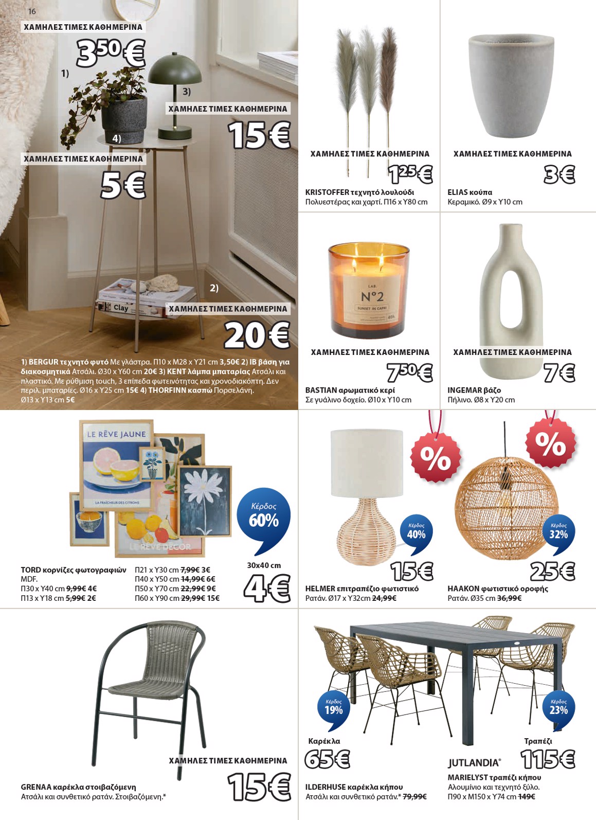 jysk - JYSK φυλλάδιο έγκυρο από 12/01 - 16/02 - page: 16