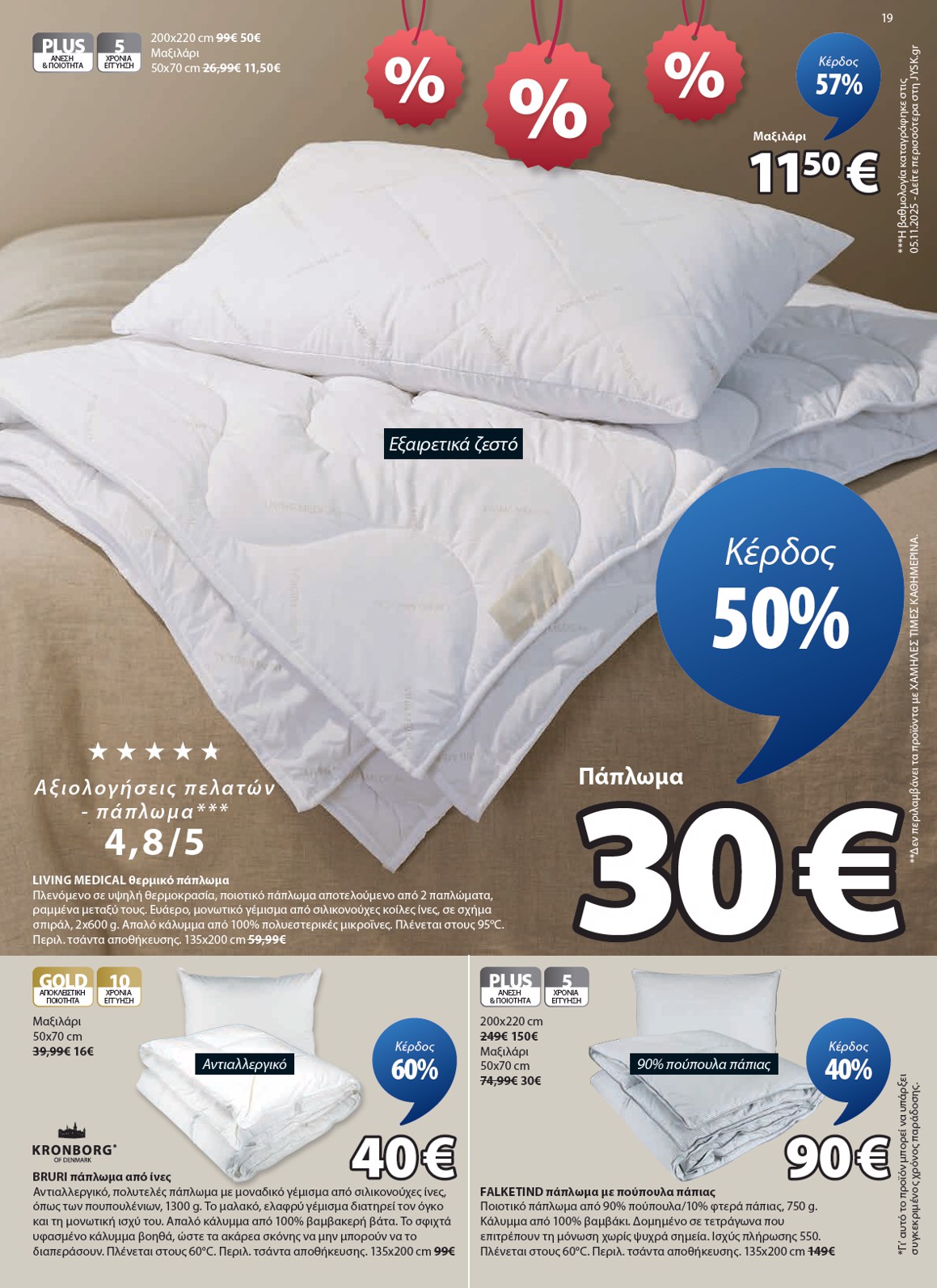 jysk - JYSK φυλλάδιο έγκυρο από 12/01 - 16/02 - page: 19