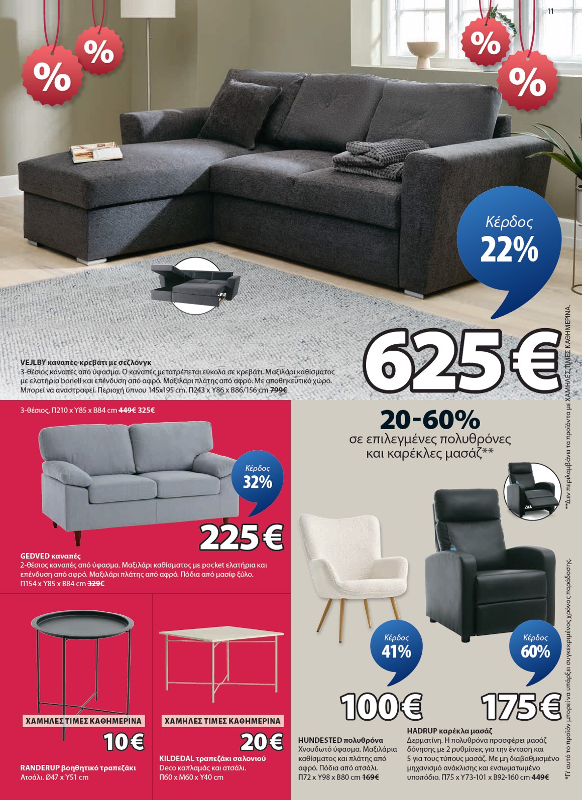 jysk - JYSK φυλλάδιο έγκυρο από 12/01 - 16/02 - page: 11