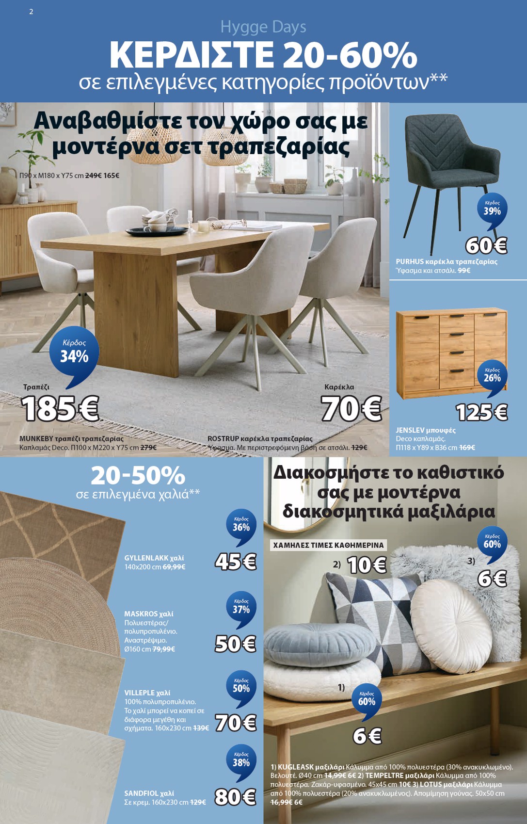 jysk - JYSK φυλλάδιο έγκυρο από 17/02/2026 - 18/03/2026 - page: 2