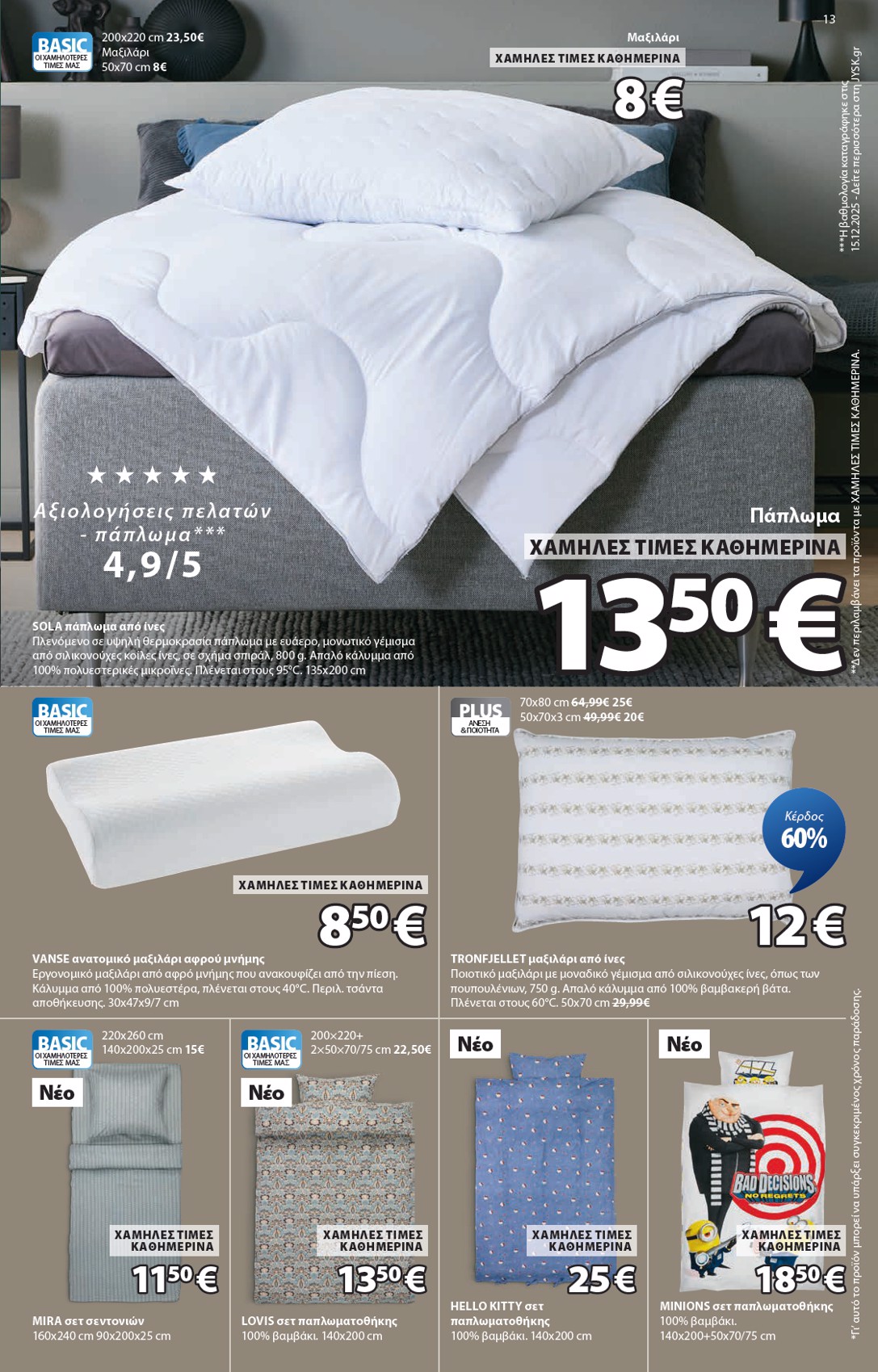 jysk - JYSK φυλλάδιο έγκυρο από 17/02/2026 - 18/03/2026 - page: 13