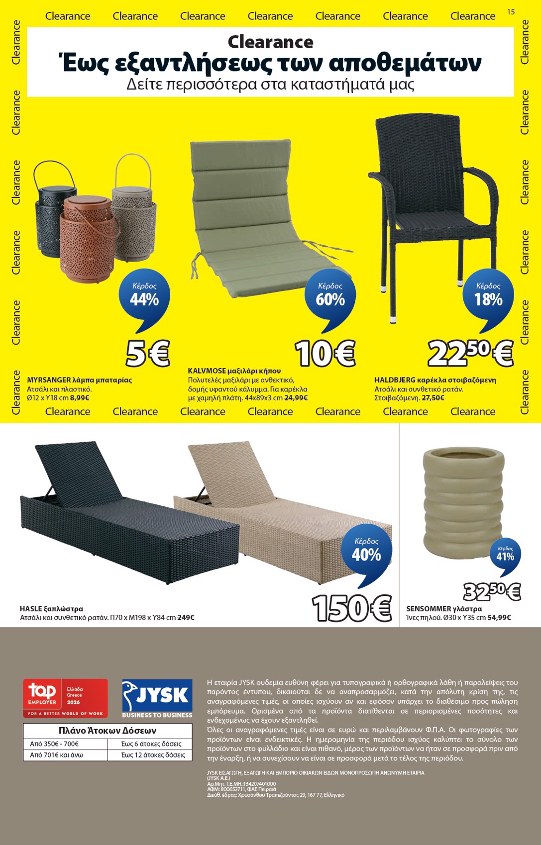 jysk - JYSK φυλλάδιο έγκυρο από 17/02/2026 - 18/03/2026 - page: 15