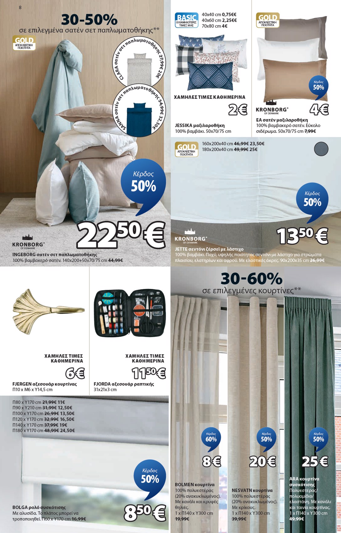 jysk - JYSK φυλλάδιο έγκυρο από 17/02/2026 - 18/03/2026 - page: 8