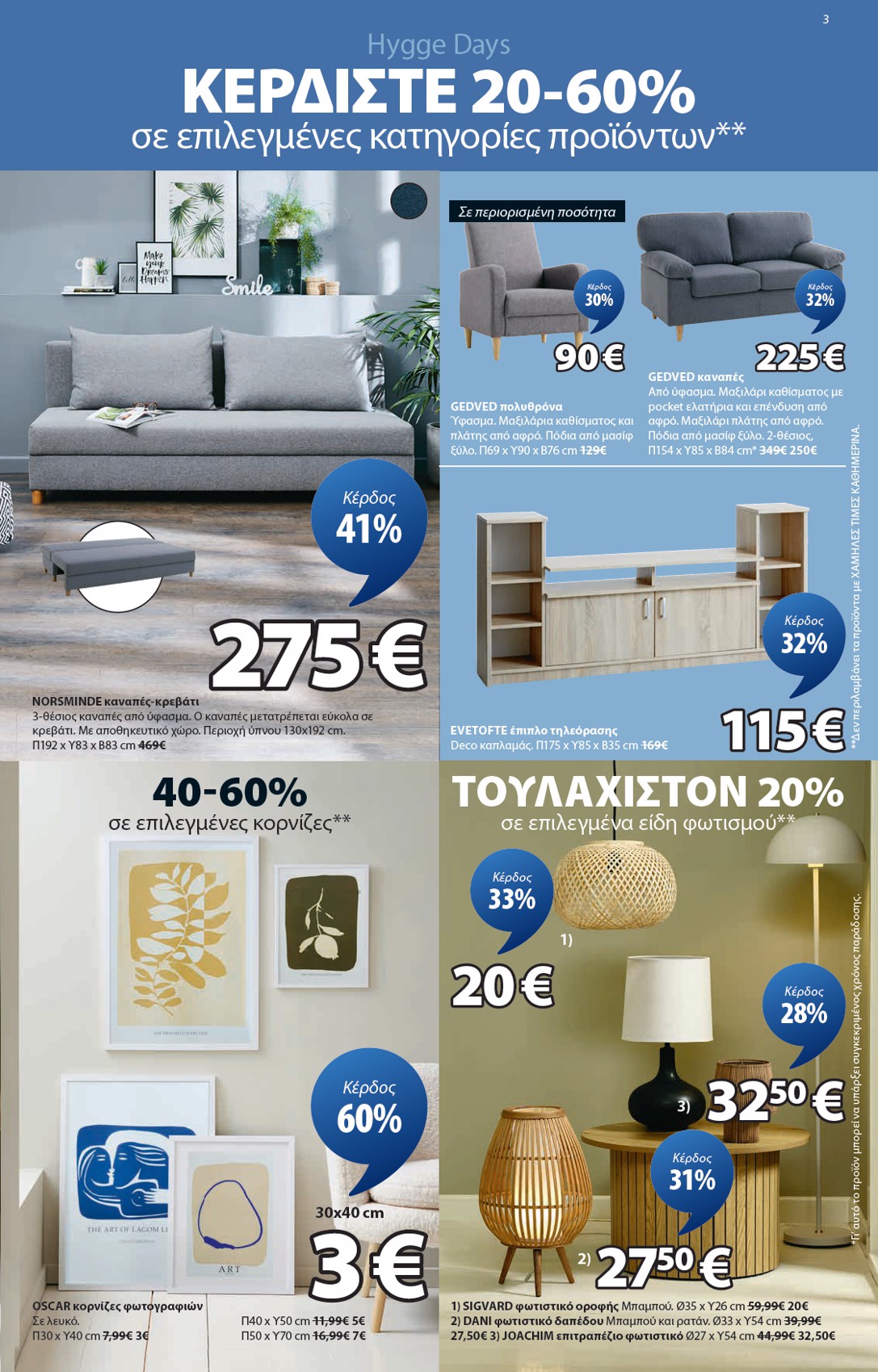 jysk - JYSK φυλλάδιο έγκυρο από 17/02/2026 - 18/03/2026 - page: 3