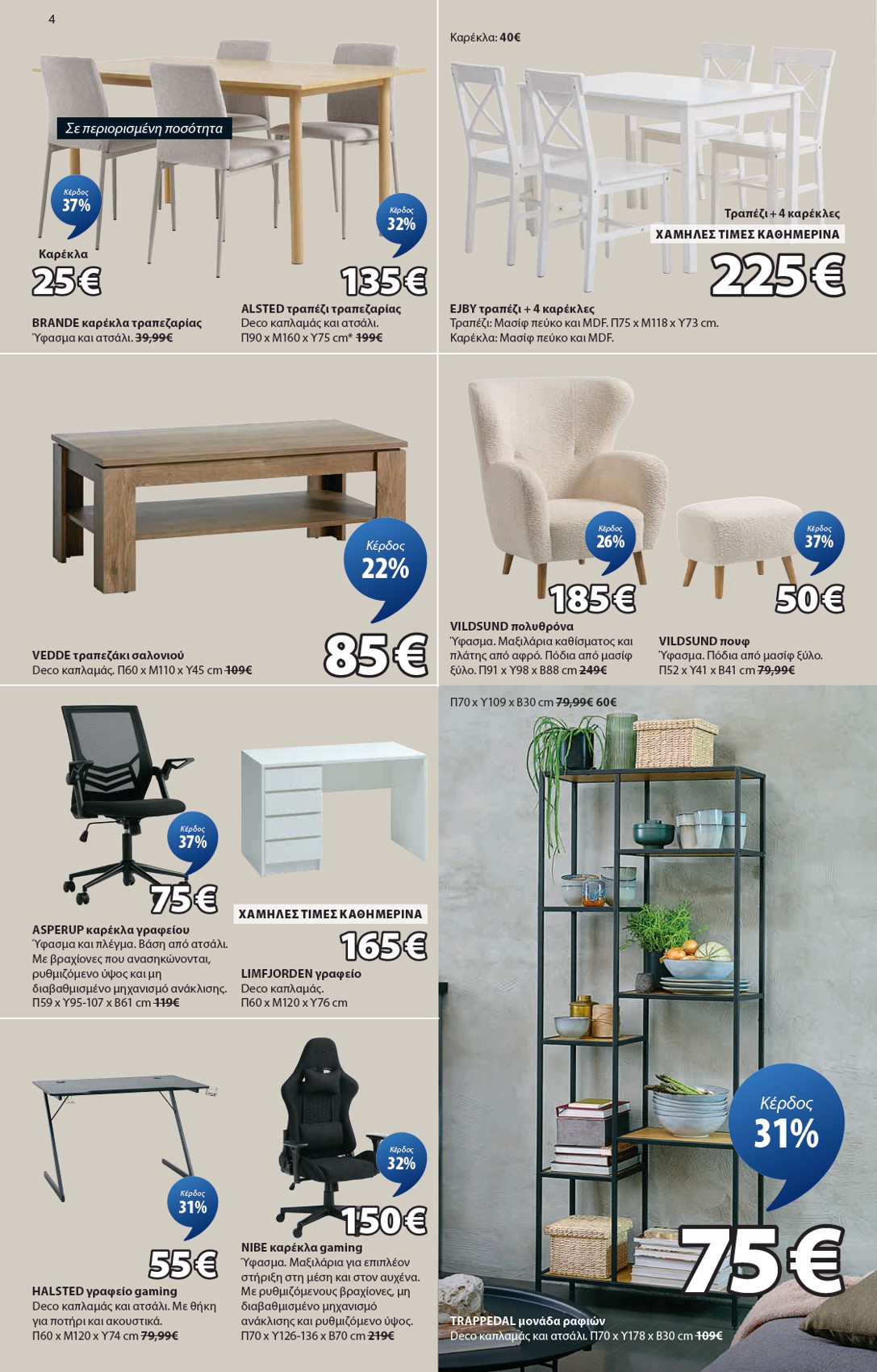 jysk - JYSK φυλλάδιο έγκυρο από 17/02/2026 - 18/03/2026 - page: 4