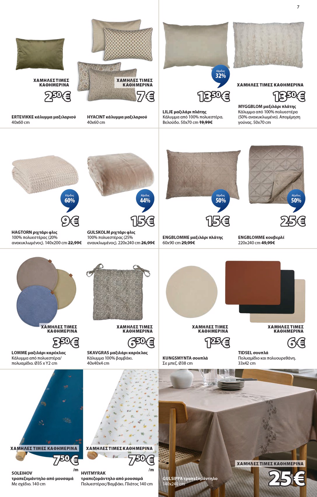 jysk - JYSK φυλλάδιο έγκυρο από 17/02/2026 - 18/03/2026 - page: 7