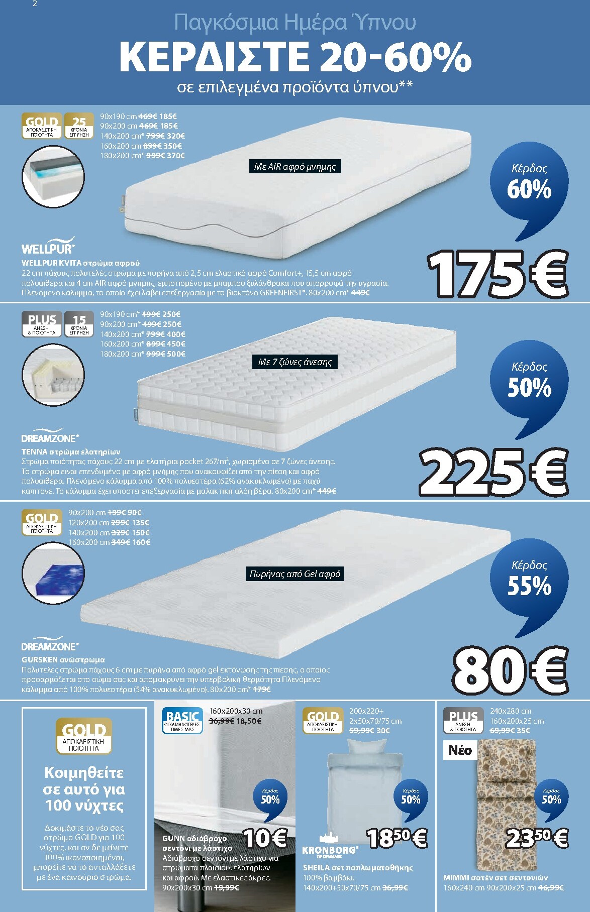 jysk - JYSK φυλλάδιο έγκυρο από 12/03/2026 - 18/03/2026 - page: 2