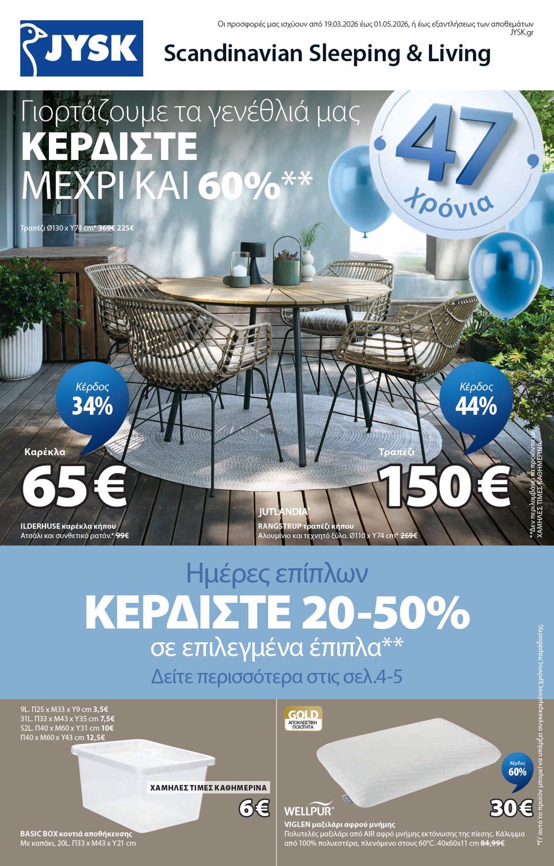 jysk - JYSK φυλλάδιο έγκυρο από 19/03/2026 - 01/05/2026 - page: 1
