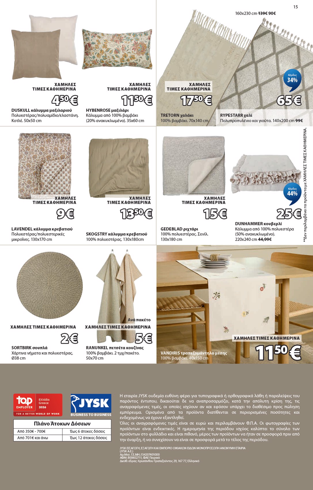 jysk - JYSK φυλλάδιο έγκυρο από 19/03/2026 - 01/05/2026 - page: 15