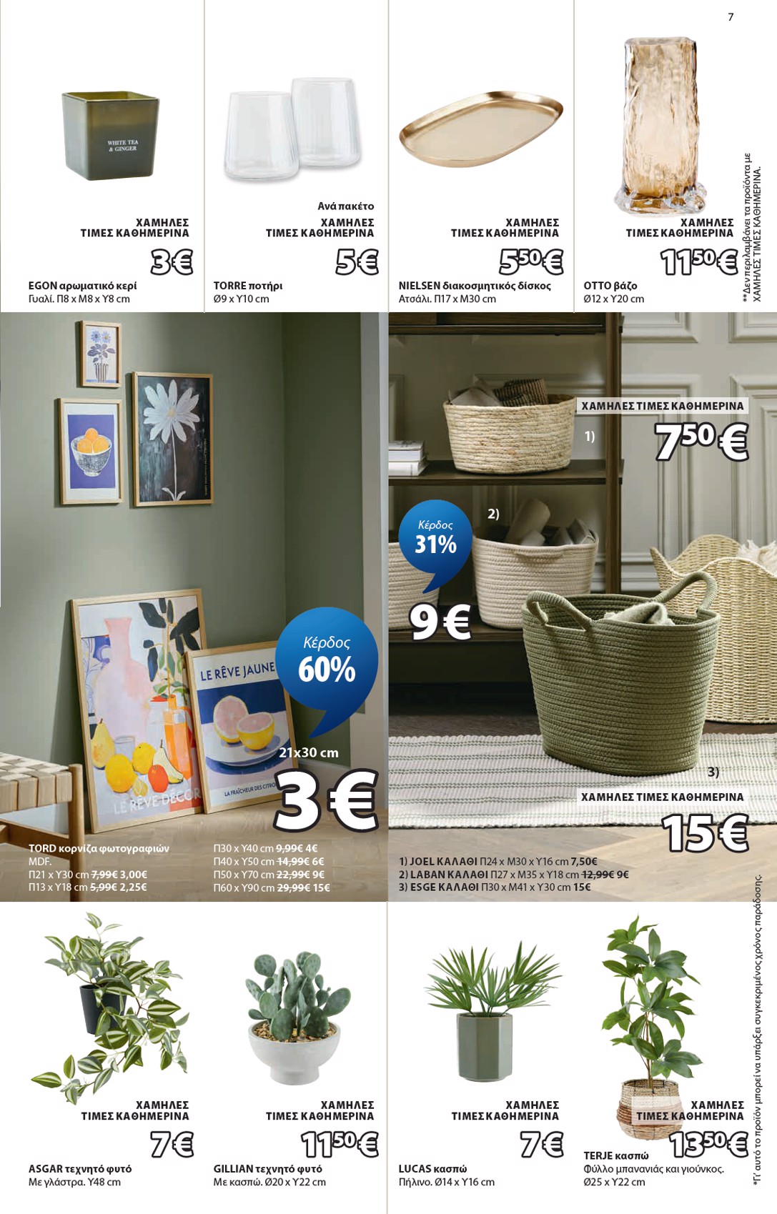 jysk - JYSK φυλλάδιο έγκυρο από 19/03/2026 - 01/05/2026 - page: 7