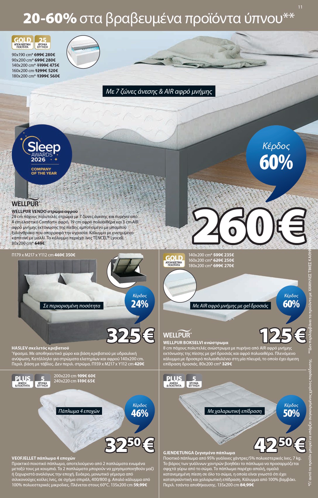 jysk - JYSK φυλλάδιο έγκυρο από 19/03/2026 - 01/05/2026 - page: 11