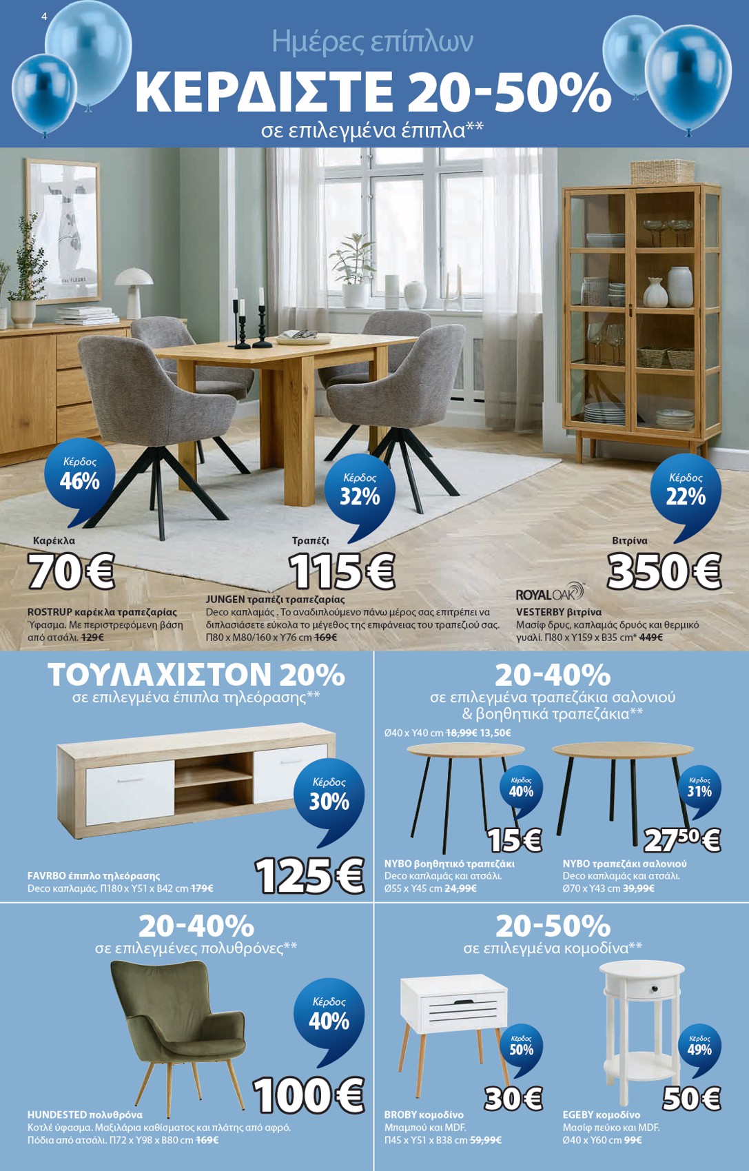 jysk - JYSK φυλλάδιο έγκυρο από 19/03/2026 - 01/05/2026 - page: 4