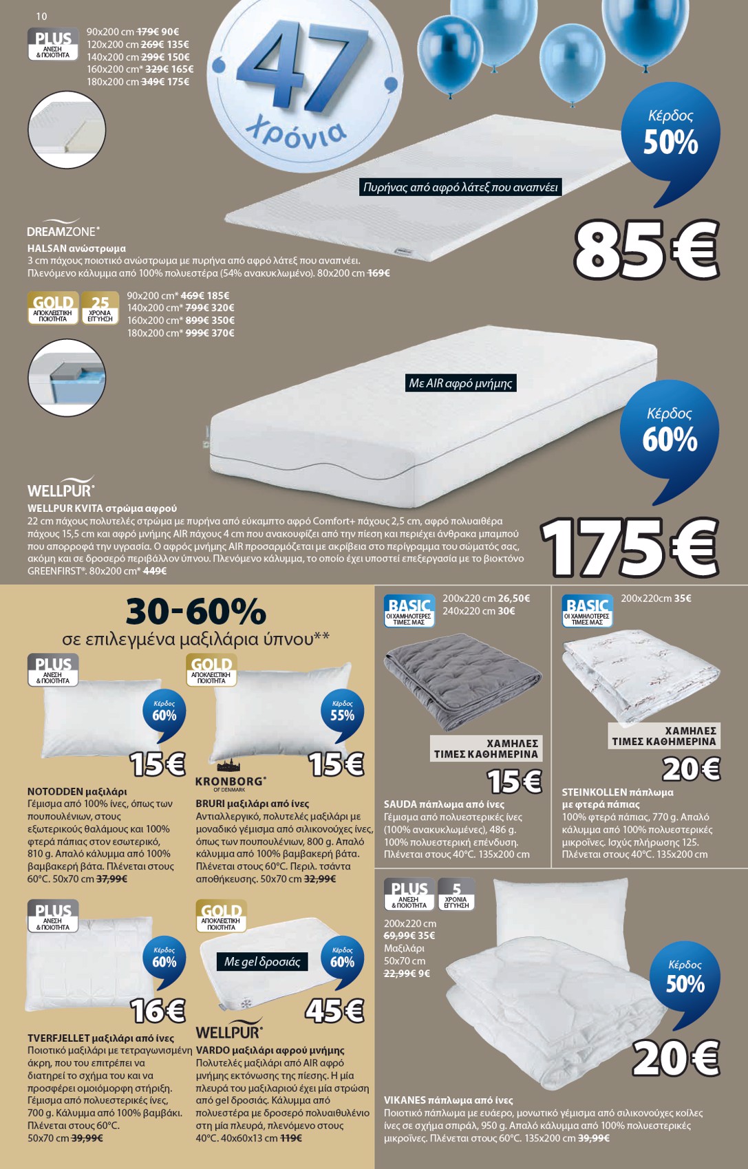 jysk - JYSK φυλλάδιο έγκυρο από 19/03/2026 - 01/05/2026 - page: 10