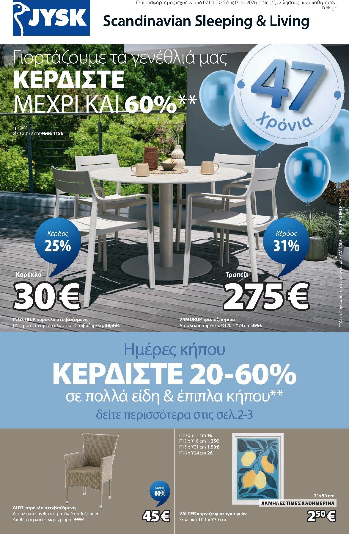 jysk - Το τρέχον φυλλάδιο JYSK ισχύει από πέμπτης 02/04/2026 έως παρασκευής 01/05/2026