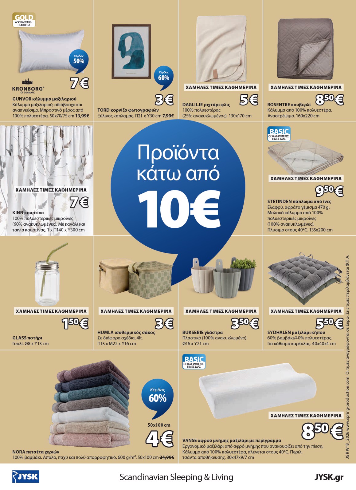jysk - Το τρέχον φυλλάδιο JYSK ισχύει από σαββάτου 02/05/2026 έως τετάρτης 03/06/2026 - page: 24