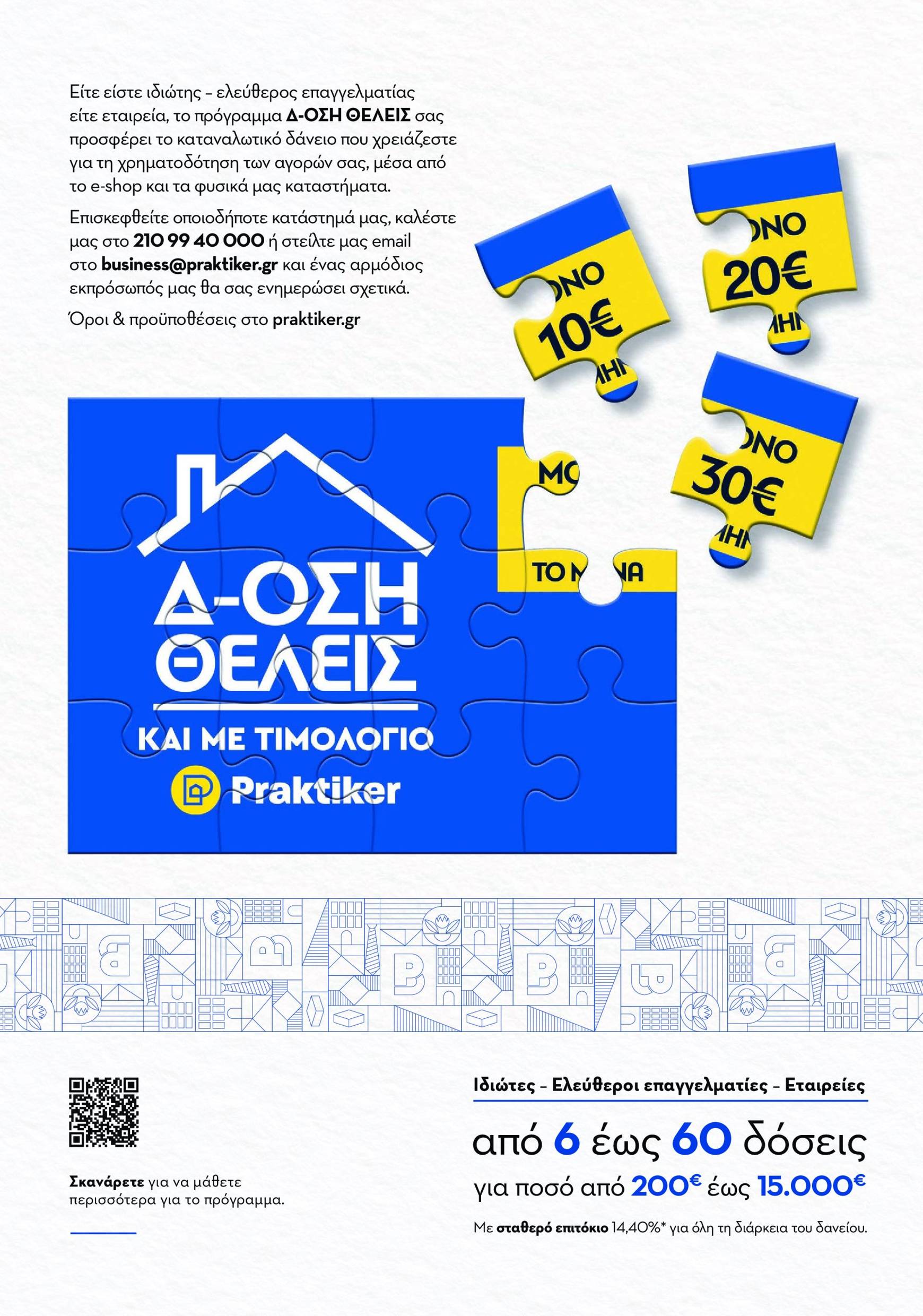 praktiker - Praktiker - Κατάλογος Praktiker Business φυλλάδιο έγκυρο από 25/11 - 31/12 - page: 163 praktiker - Praktiker - Κατάλογος Praktiker Business φυλλάδιο έγκυρο από 25/11 - 31/12 - page: 163
