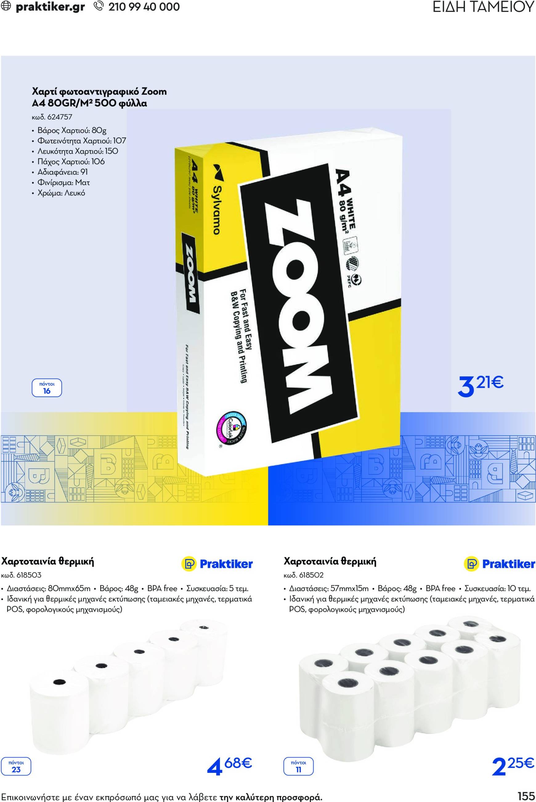 praktiker - Praktiker - Κατάλογος Praktiker Business φυλλάδιο έγκυρο από 25/11 - 31/12 - page: 155 praktiker - Praktiker - Κατάλογος Praktiker Business φυλλάδιο έγκυρο από 25/11 - 31/12 - page: 155