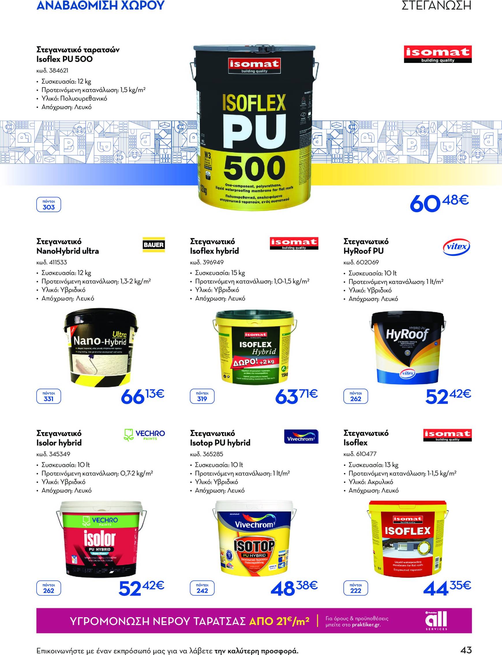 praktiker - Praktiker - Κατάλογος Praktiker Business φυλλάδιο έγκυρο από 25/11 - 31/12 - page: 43 praktiker - Praktiker - Κατάλογος Praktiker Business φυλλάδιο έγκυρο από 25/11 - 31/12 - page: 43