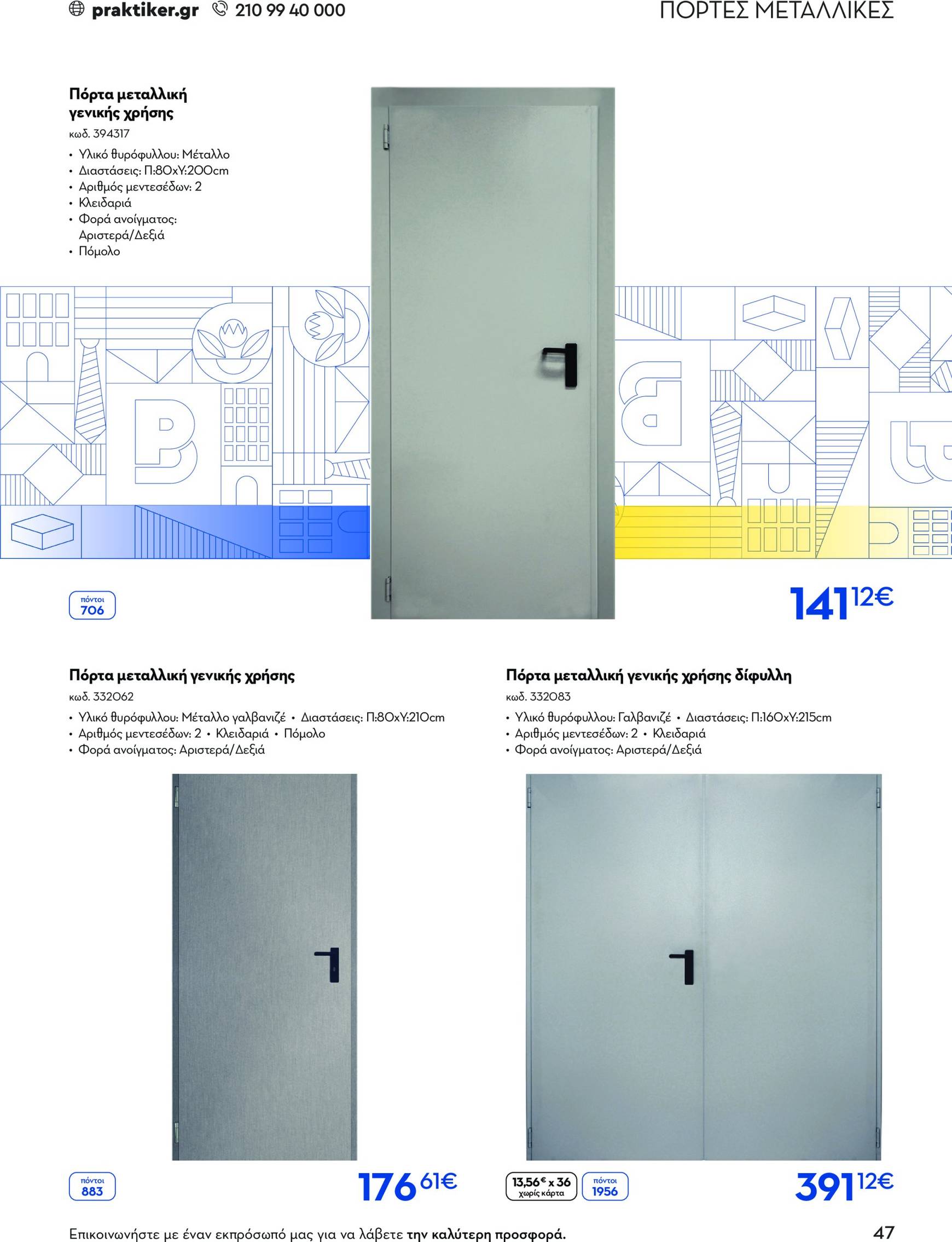 praktiker - Praktiker - Κατάλογος Praktiker Business φυλλάδιο έγκυρο από 25/11 - 31/12 - page: 47 praktiker - Praktiker - Κατάλογος Praktiker Business φυλλάδιο έγκυρο από 25/11 - 31/12 - page: 47