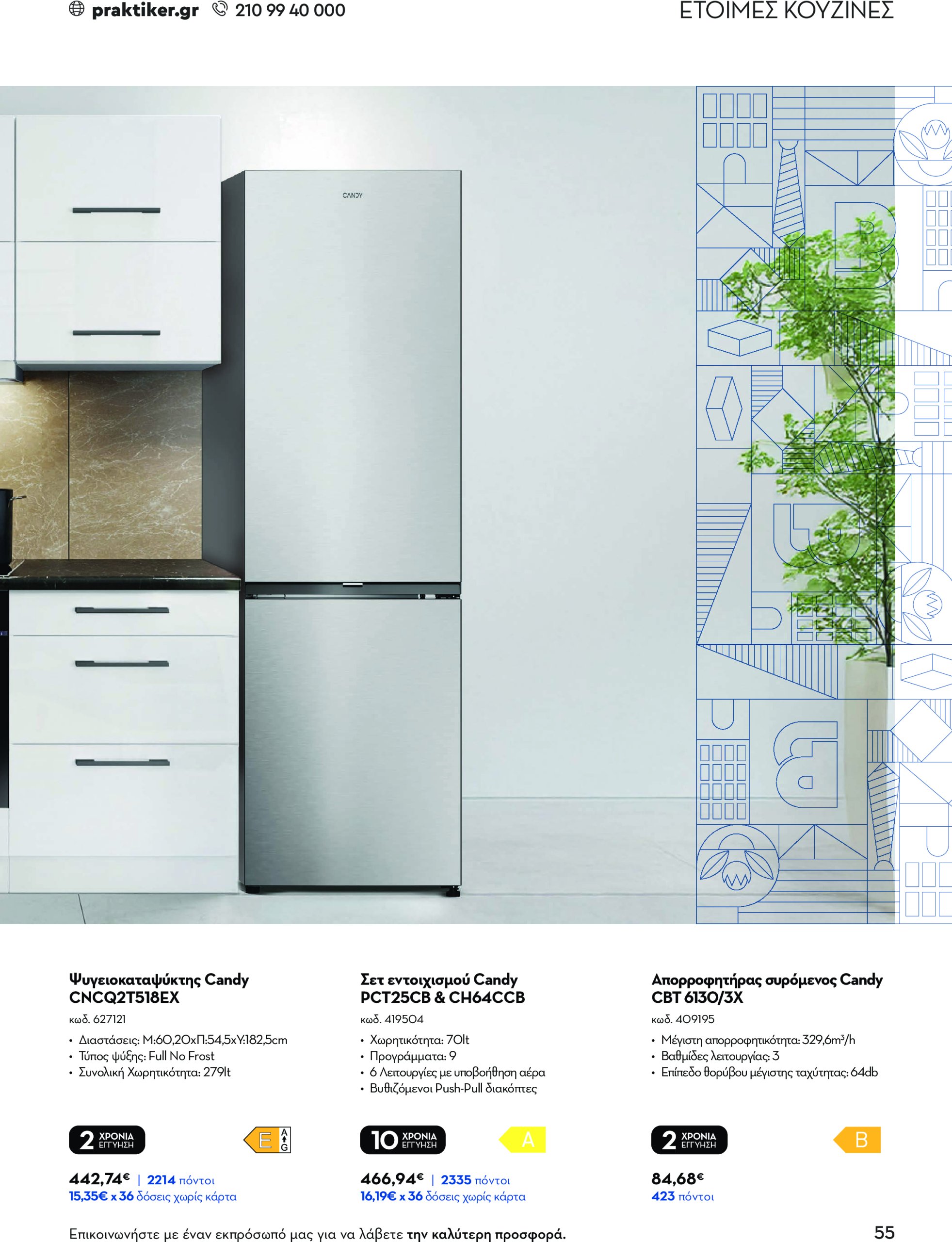 praktiker - Praktiker - Business φυλλάδιο έγκυρο από 07/02 - 31/12 - page: 55 praktiker - Praktiker - Business φυλλάδιο έγκυρο από 07/02 - 31/12 - page: 55