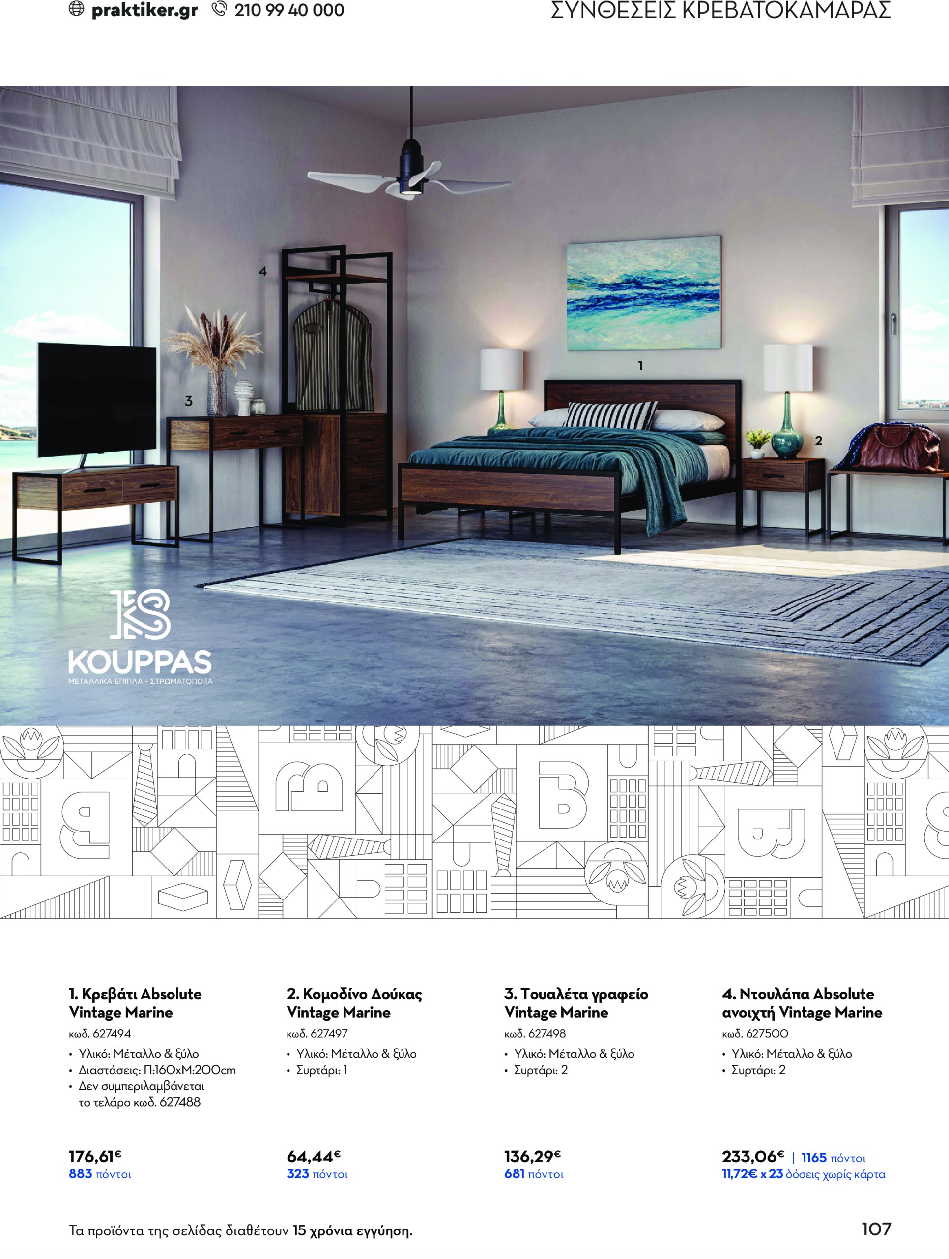 praktiker - Praktiker - Business φυλλάδιο έγκυρο από 07/02 - 31/12 - page: 107 praktiker - Praktiker - Business φυλλάδιο έγκυρο από 07/02 - 31/12 - page: 107