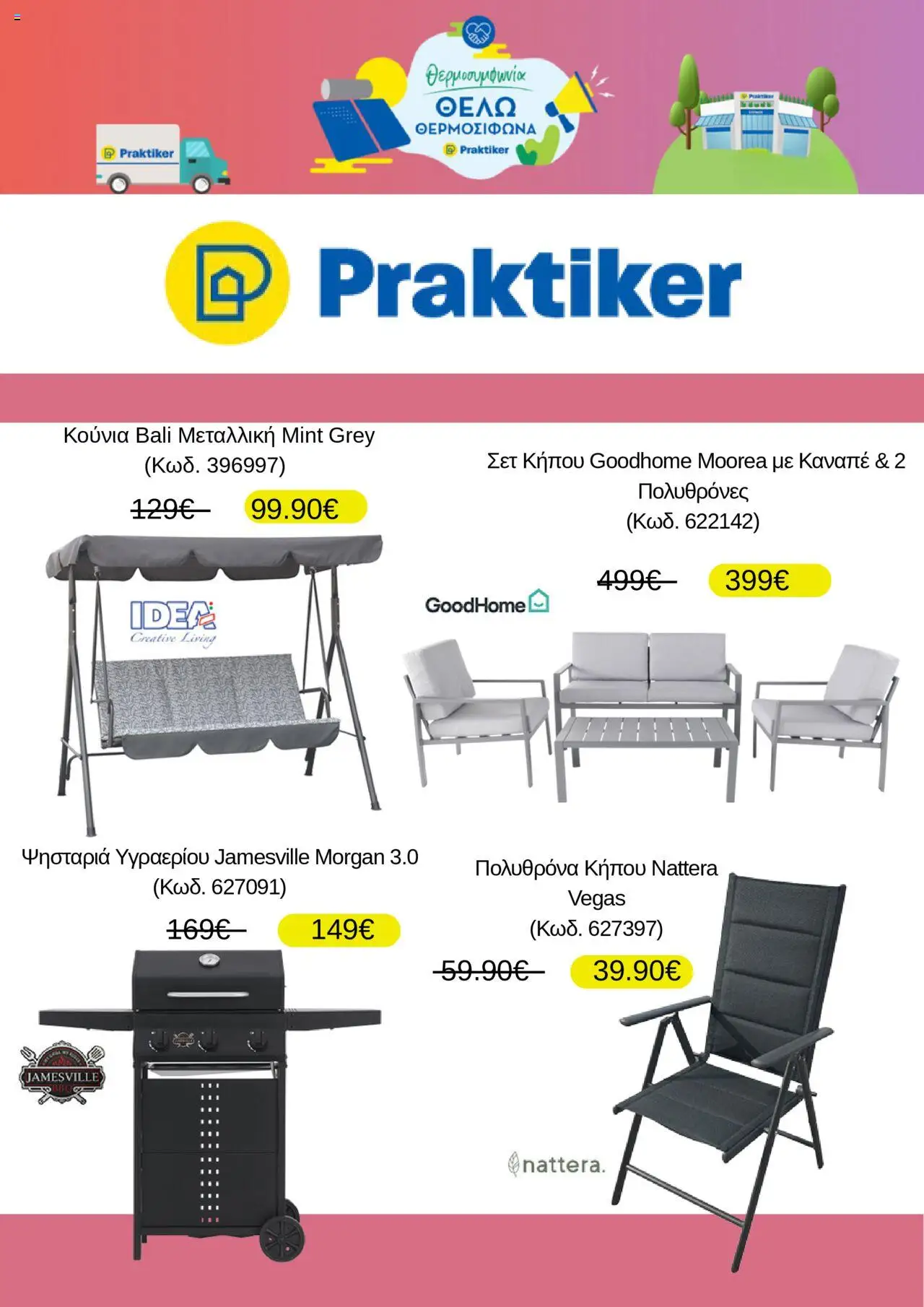 praktiker - Praktiker - Φυλλάδιο Από τη Δευτέρα 07/07/2025 - page: 1