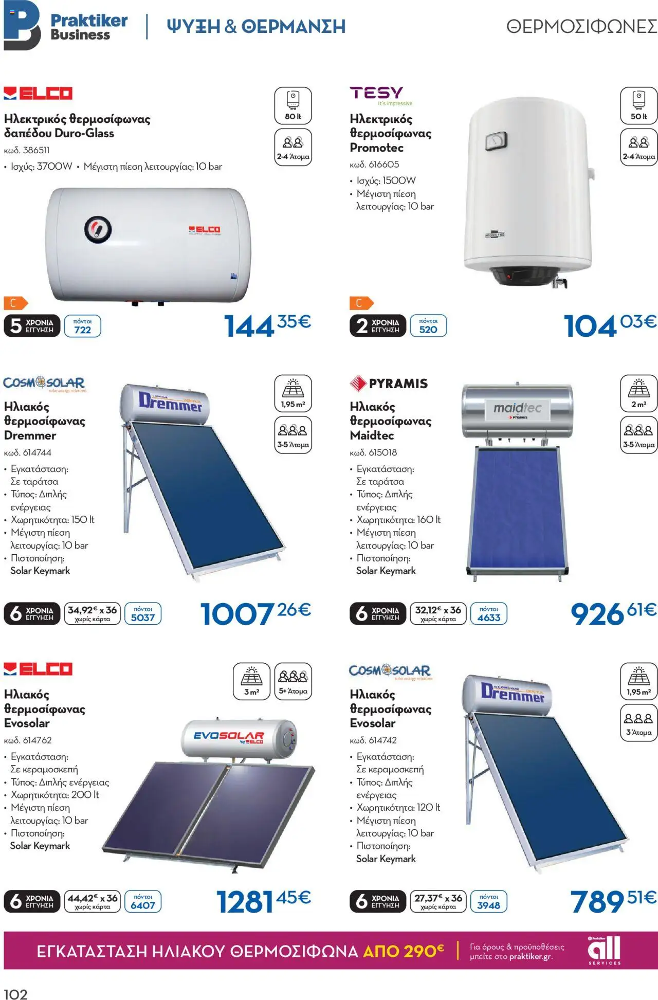 praktiker - Praktiker ΚΑΤΑΛΟΓΟΣ Praktiker Business Από την Παρασκευή 22/11/2024 - page: 102 praktiker - Praktiker ΚΑΤΑΛΟΓΟΣ Praktiker Business Από την Παρασκευή 22/11/2024 - page: 102