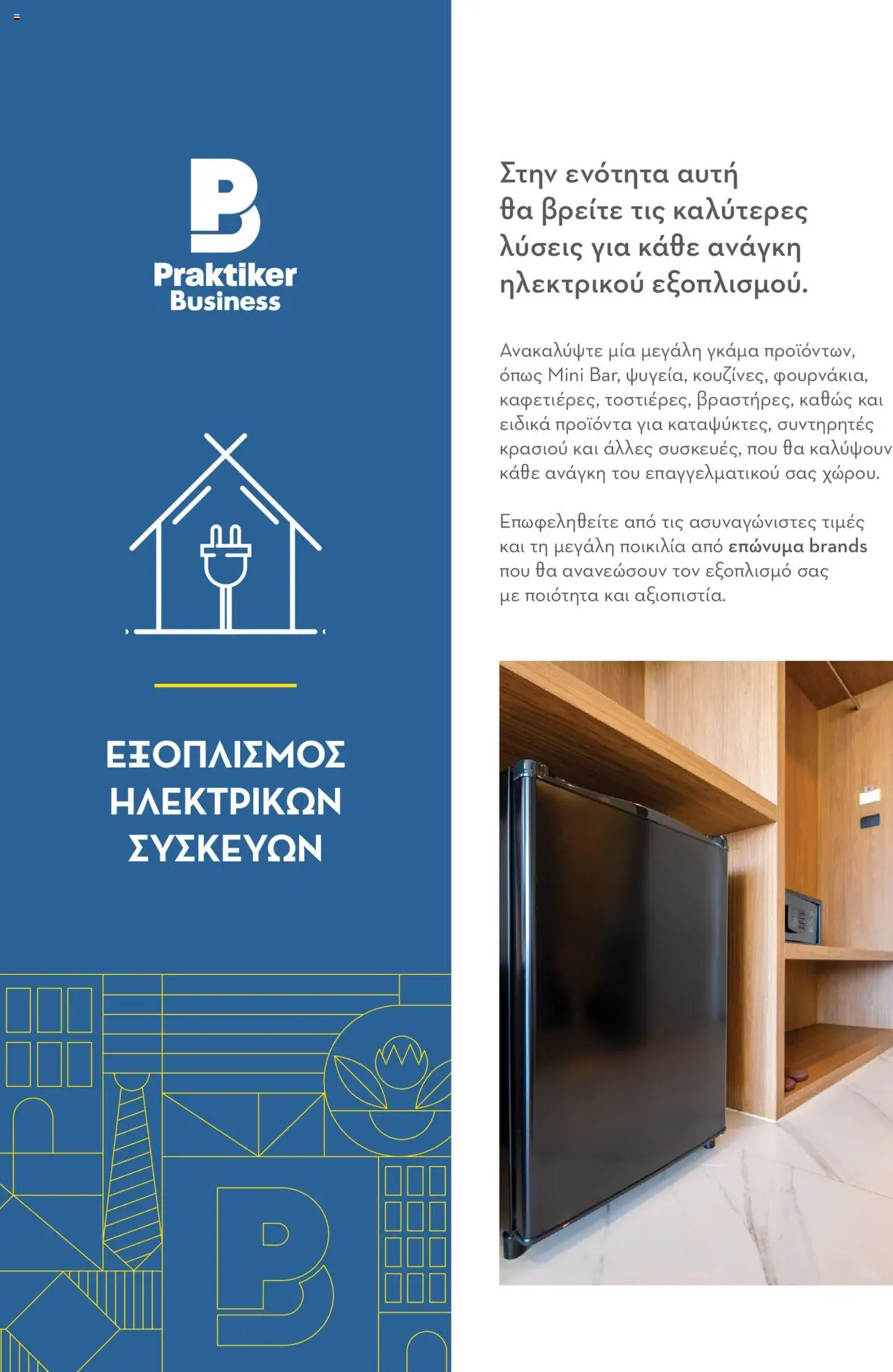 praktiker - Praktiker ΚΑΤΑΛΟΓΟΣ Praktiker Business Από την Παρασκευή 22/11/2024 - page: 58 praktiker - Praktiker ΚΑΤΑΛΟΓΟΣ Praktiker Business Από την Παρασκευή 22/11/2024 - page: 58