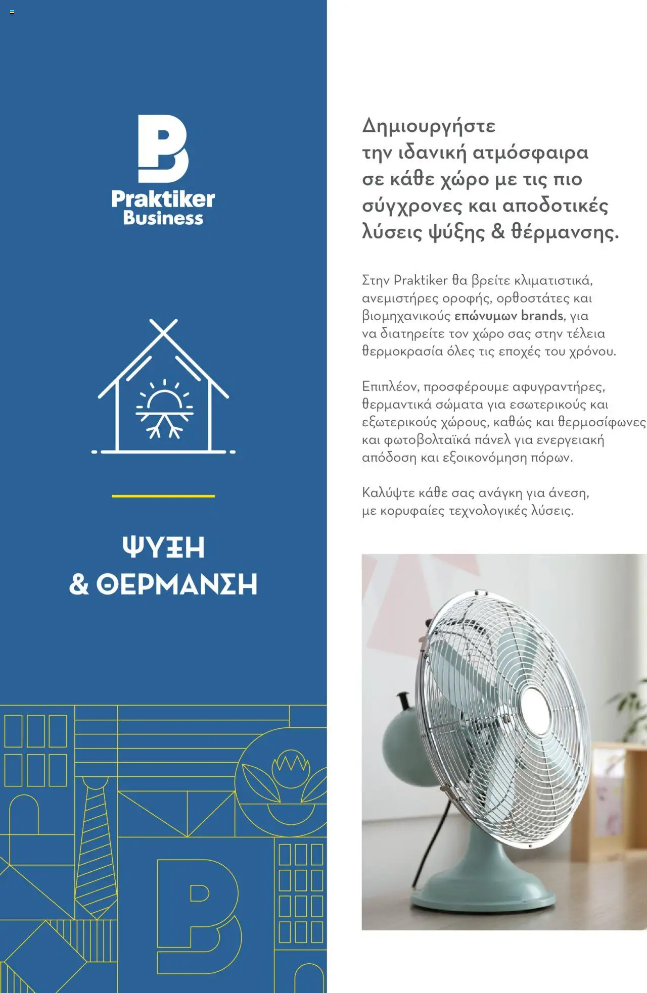 praktiker - Praktiker ΚΑΤΑΛΟΓΟΣ Praktiker Business Από την Παρασκευή 22/11/2024 - page: 90 praktiker - Praktiker ΚΑΤΑΛΟΓΟΣ Praktiker Business Από την Παρασκευή 22/11/2024 - page: 90