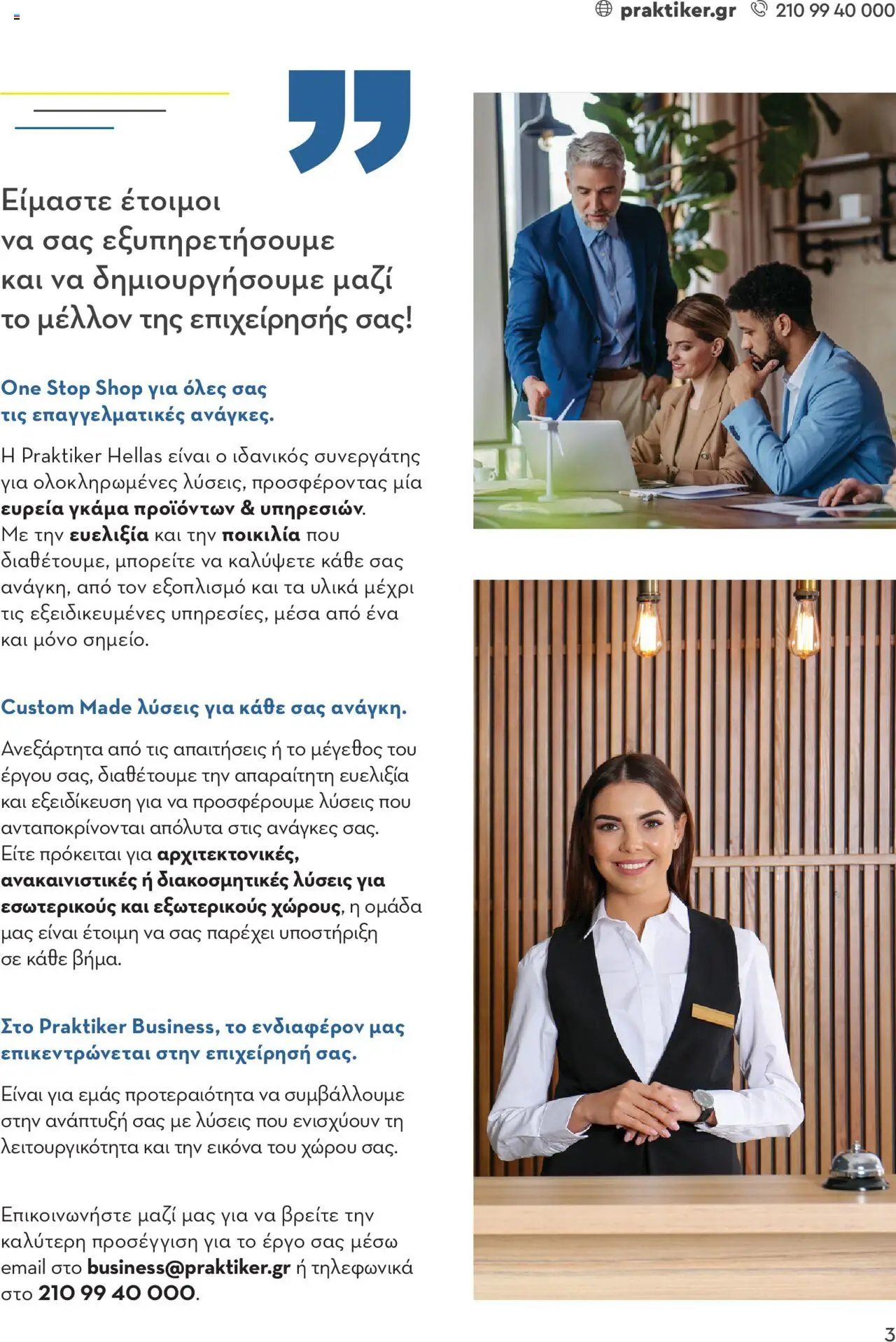 praktiker - Praktiker ΚΑΤΑΛΟΓΟΣ Praktiker Business Από την Παρασκευή 22/11/2024 - page: 3 praktiker - Praktiker ΚΑΤΑΛΟΓΟΣ Praktiker Business Από την Παρασκευή 22/11/2024 - page: 3
