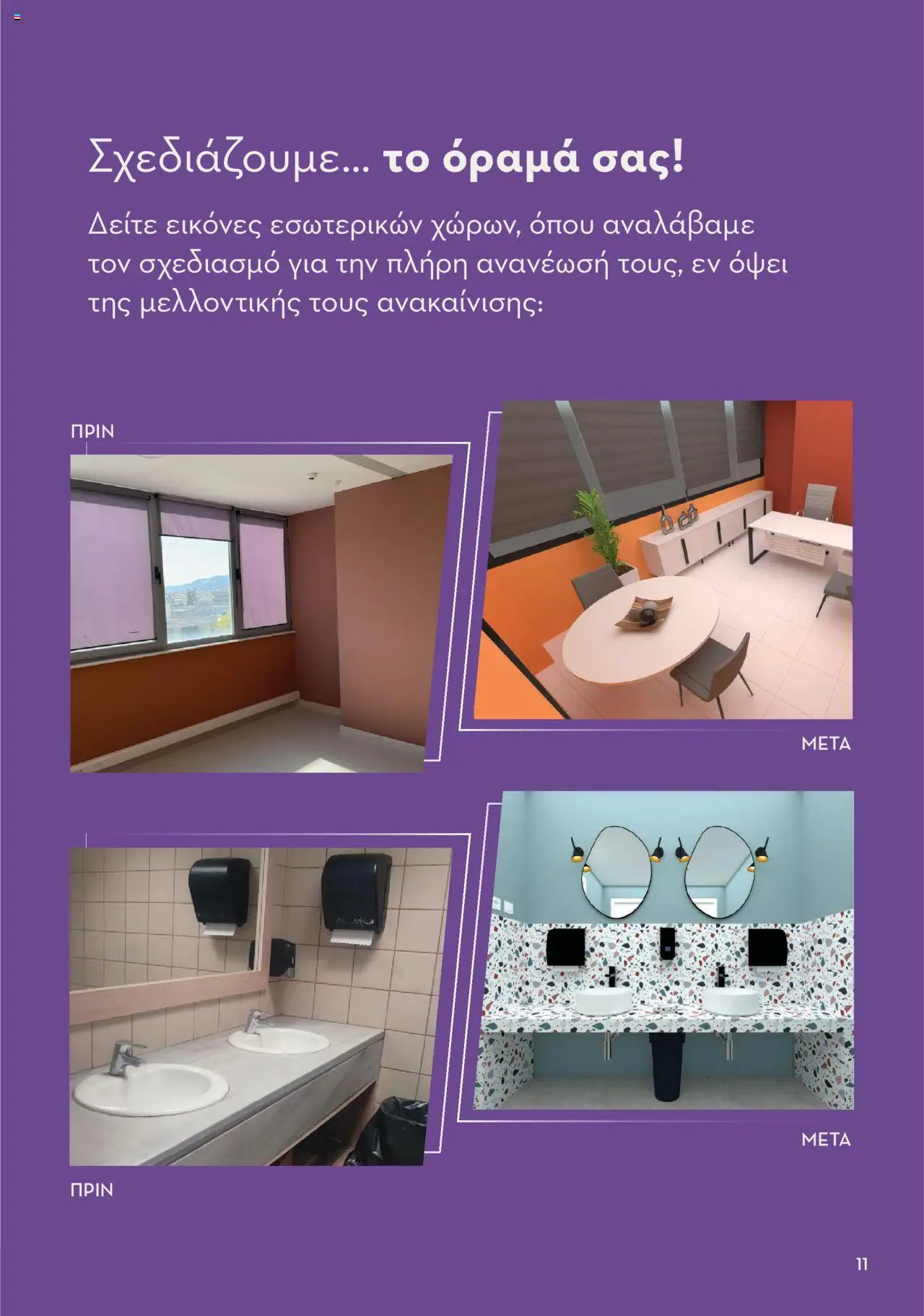 praktiker - Praktiker ΚΑΤΑΛΟΓΟΣ Praktiker Business Από την Παρασκευή 22/11/2024 - page: 11 praktiker - Praktiker ΚΑΤΑΛΟΓΟΣ Praktiker Business Από την Παρασκευή 22/11/2024 - page: 11