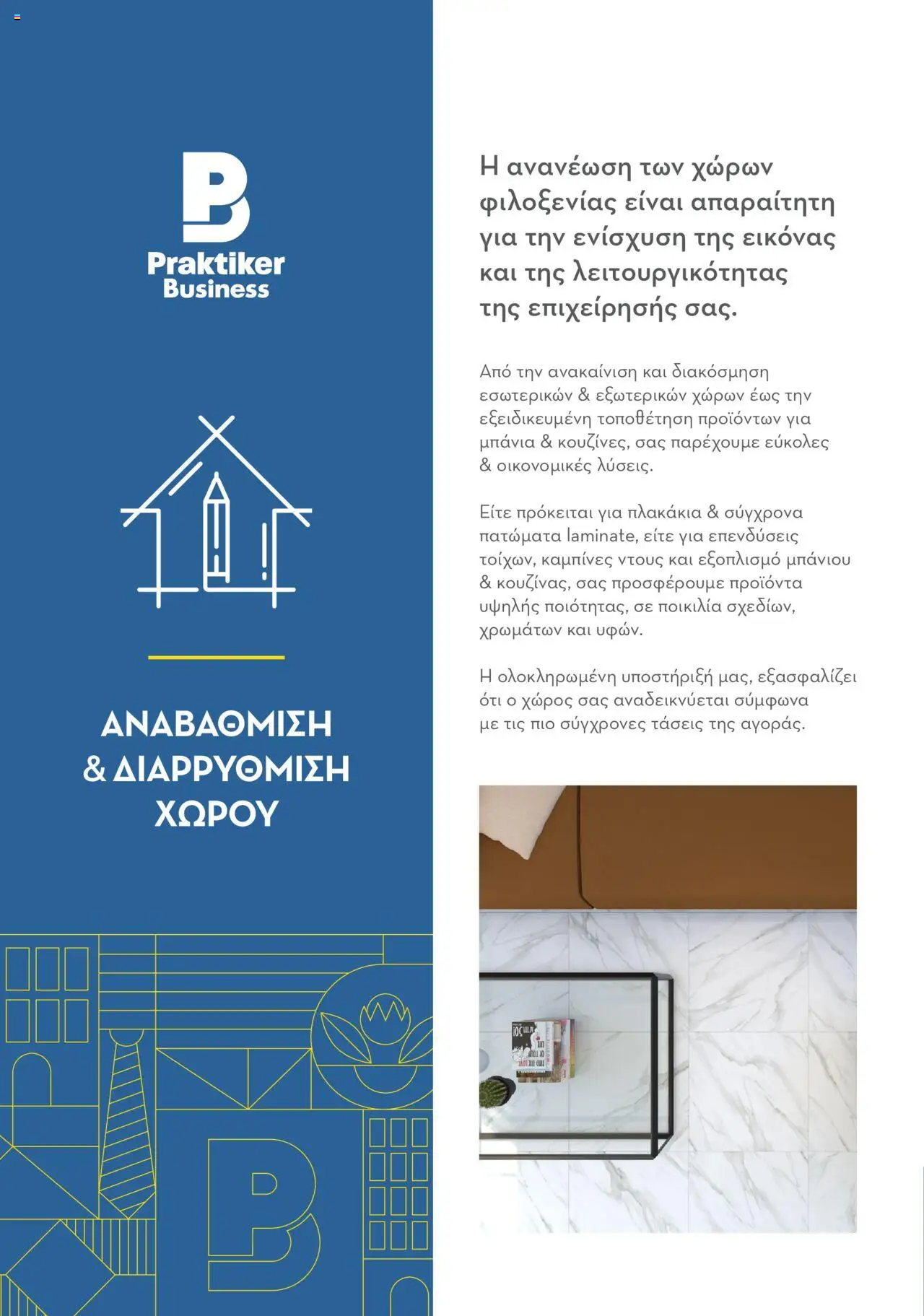 praktiker - Praktiker ΚΑΤΑΛΟΓΟΣ Praktiker Business Από την Παρασκευή 22/11/2024 - page: 16 praktiker - Praktiker ΚΑΤΑΛΟΓΟΣ Praktiker Business Από την Παρασκευή 22/11/2024 - page: 16