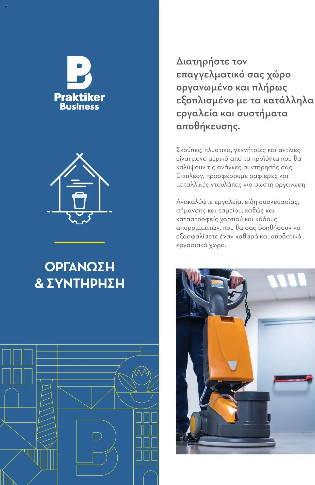 praktiker - Praktiker ΚΑΤΑΛΟΓΟΣ Praktiker Business Από την Παρασκευή 22/11/2024 - page: 140 praktiker - Praktiker ΚΑΤΑΛΟΓΟΣ Praktiker Business Από την Παρασκευή 22/11/2024 - page: 140