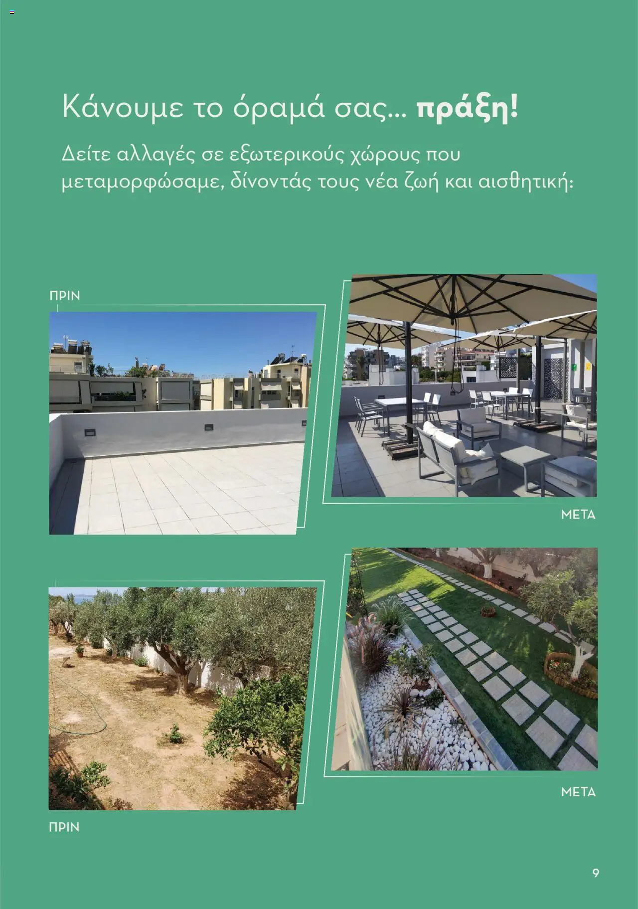 praktiker - Praktiker ΚΑΤΑΛΟΓΟΣ Praktiker Business Από την Παρασκευή 22/11/2024 - page: 9 praktiker - Praktiker ΚΑΤΑΛΟΓΟΣ Praktiker Business Από την Παρασκευή 22/11/2024 - page: 9