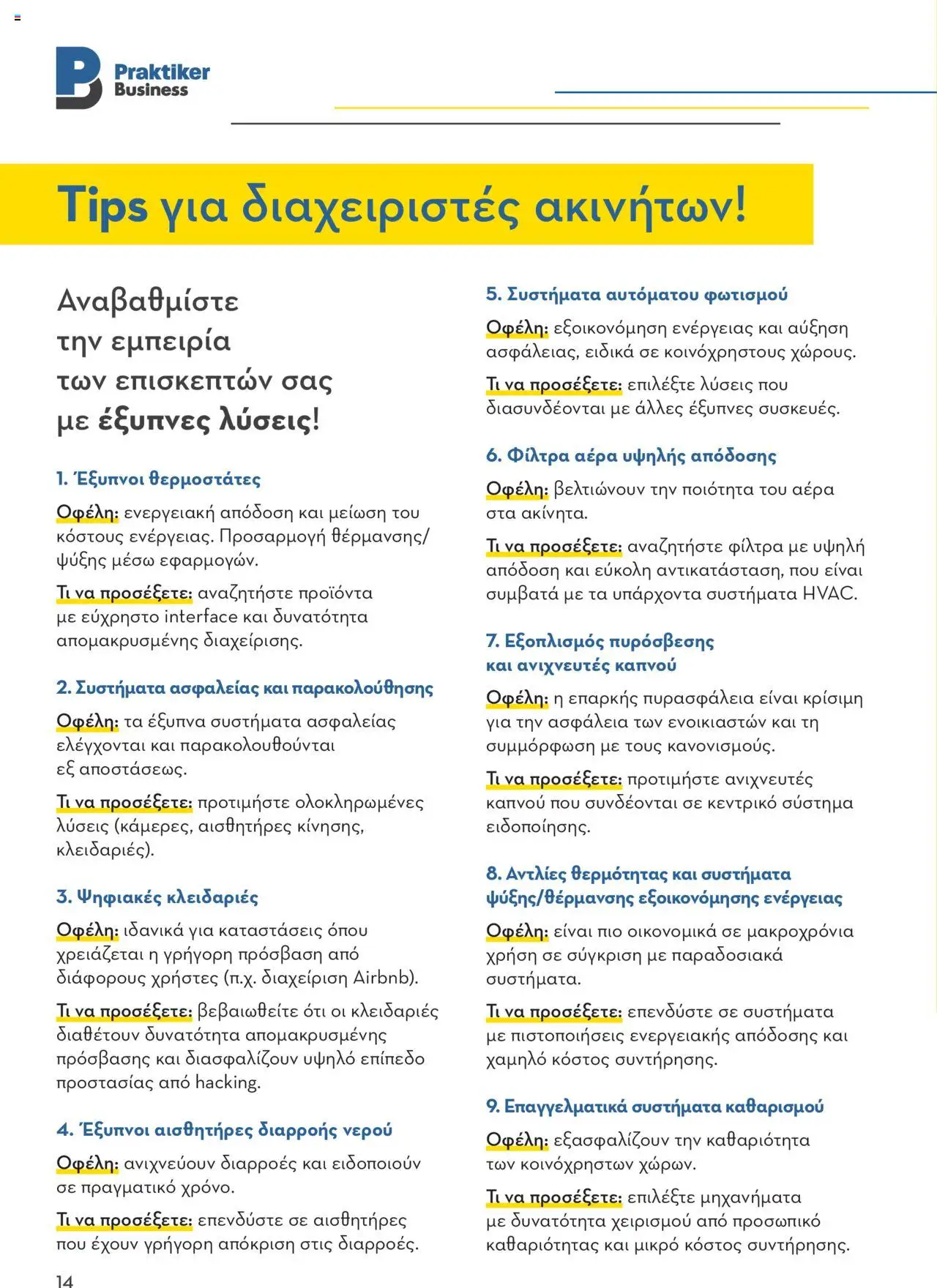 praktiker - Praktiker ΚΑΤΑΛΟΓΟΣ Praktiker Business Από την Παρασκευή 22/11/2024 - page: 14 praktiker - Praktiker ΚΑΤΑΛΟΓΟΣ Praktiker Business Από την Παρασκευή 22/11/2024 - page: 14