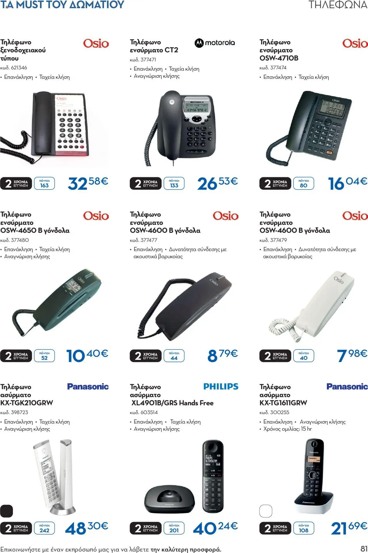 praktiker - Praktiker ΚΑΤΑΛΟΓΟΣ Praktiker Business Από την Παρασκευή 22/11/2024 - page: 81 praktiker - Praktiker ΚΑΤΑΛΟΓΟΣ Praktiker Business Από την Παρασκευή 22/11/2024 - page: 81