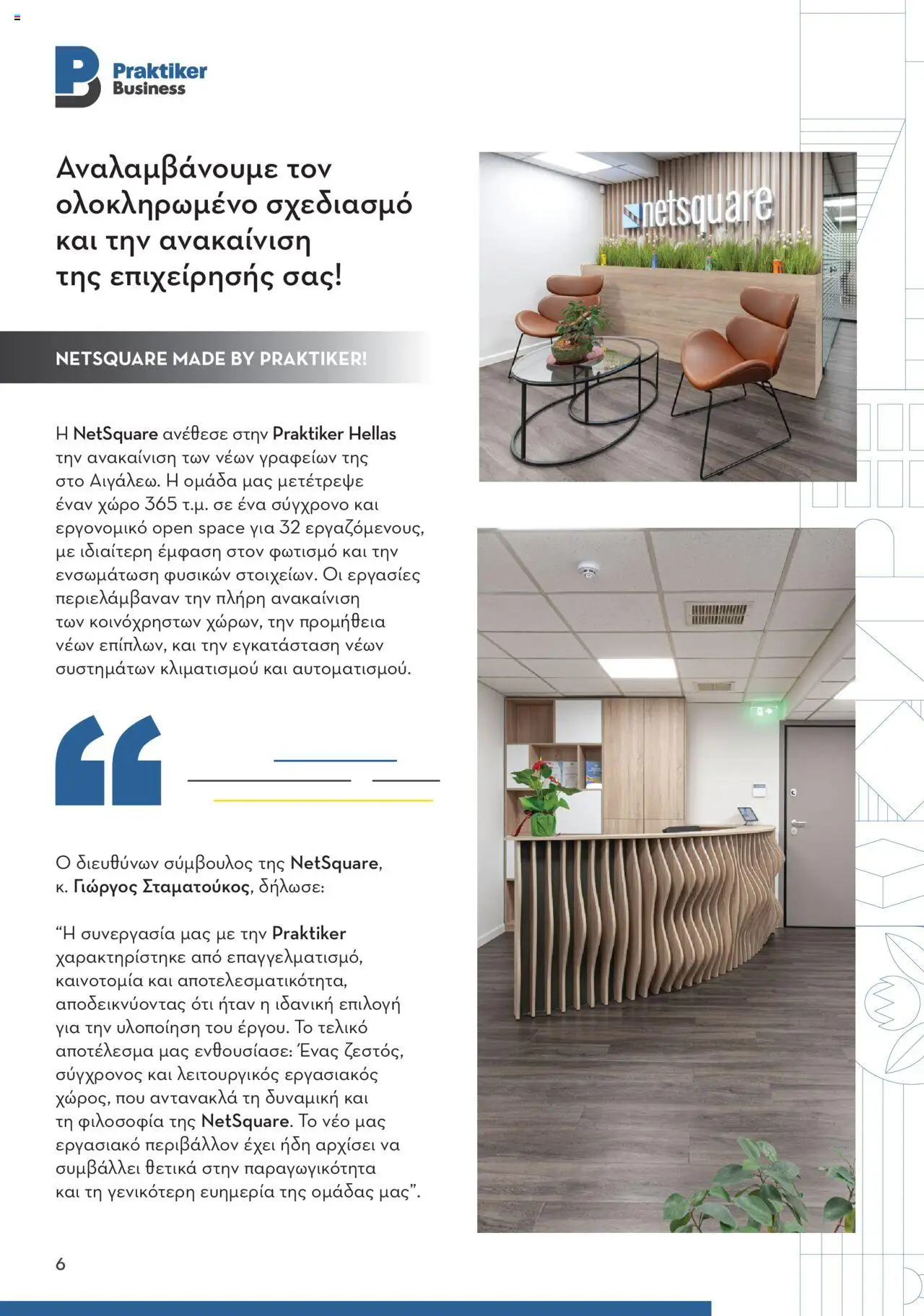praktiker - Praktiker ΚΑΤΑΛΟΓΟΣ Praktiker Business Από την Παρασκευή 22/11/2024 - page: 6 praktiker - Praktiker ΚΑΤΑΛΟΓΟΣ Praktiker Business Από την Παρασκευή 22/11/2024 - page: 6
