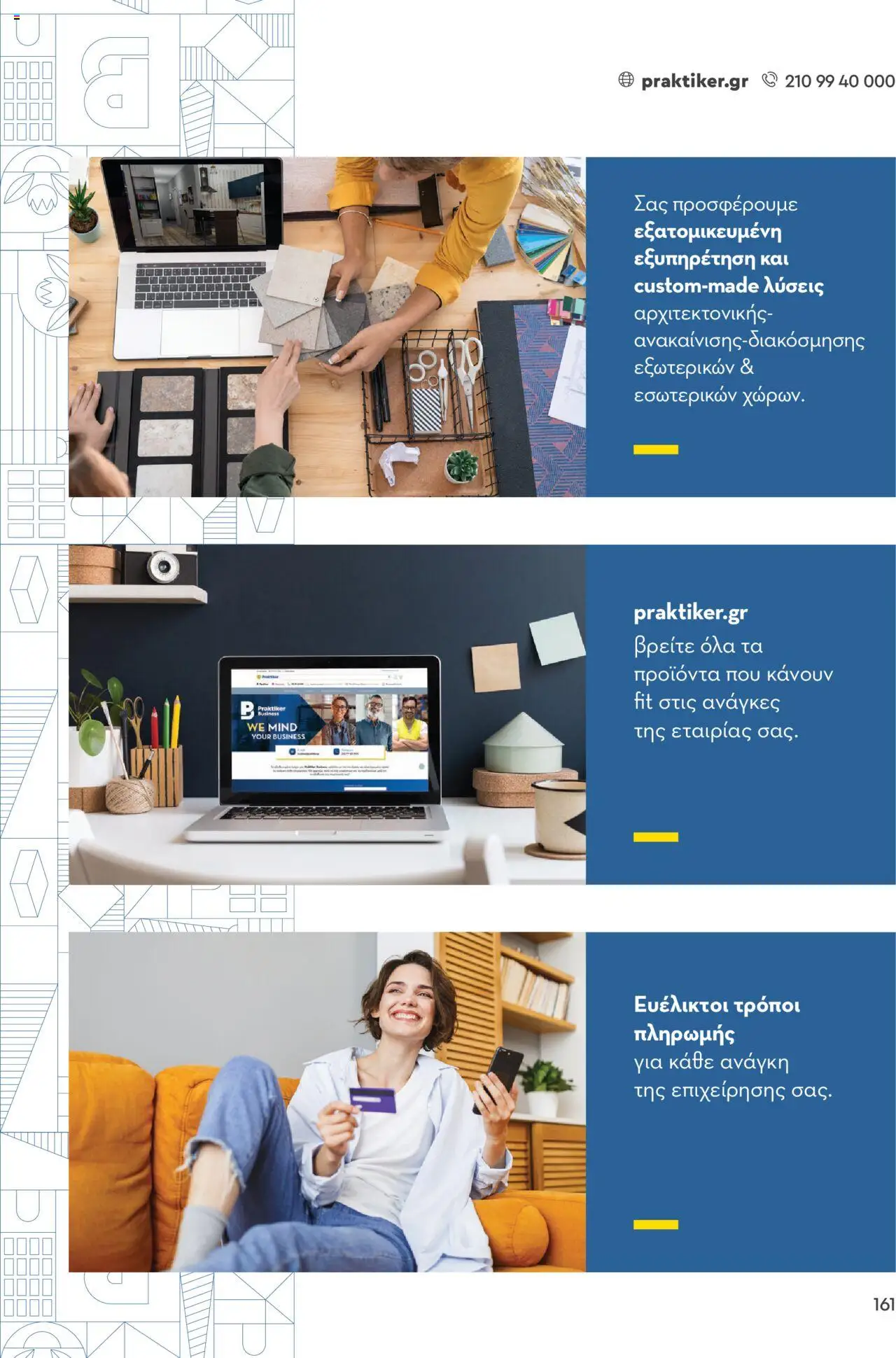 praktiker - Praktiker ΚΑΤΑΛΟΓΟΣ Praktiker Business Από την Παρασκευή 22/11/2024 - page: 161 praktiker - Praktiker ΚΑΤΑΛΟΓΟΣ Praktiker Business Από την Παρασκευή 22/11/2024 - page: 161