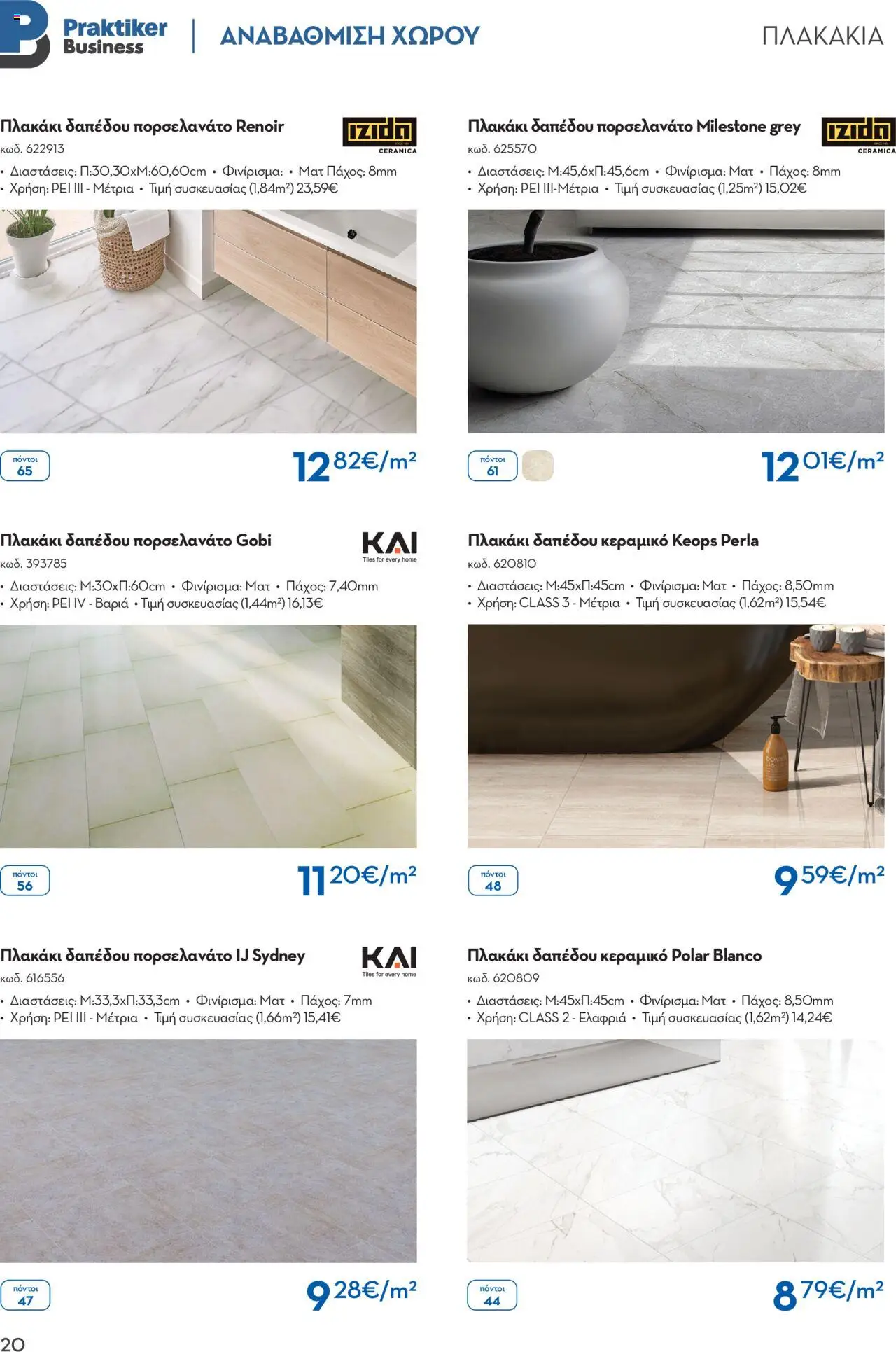 praktiker - Praktiker ΚΑΤΑΛΟΓΟΣ Praktiker Business Από την Παρασκευή 22/11/2024 - page: 20 praktiker - Praktiker ΚΑΤΑΛΟΓΟΣ Praktiker Business Από την Παρασκευή 22/11/2024 - page: 20