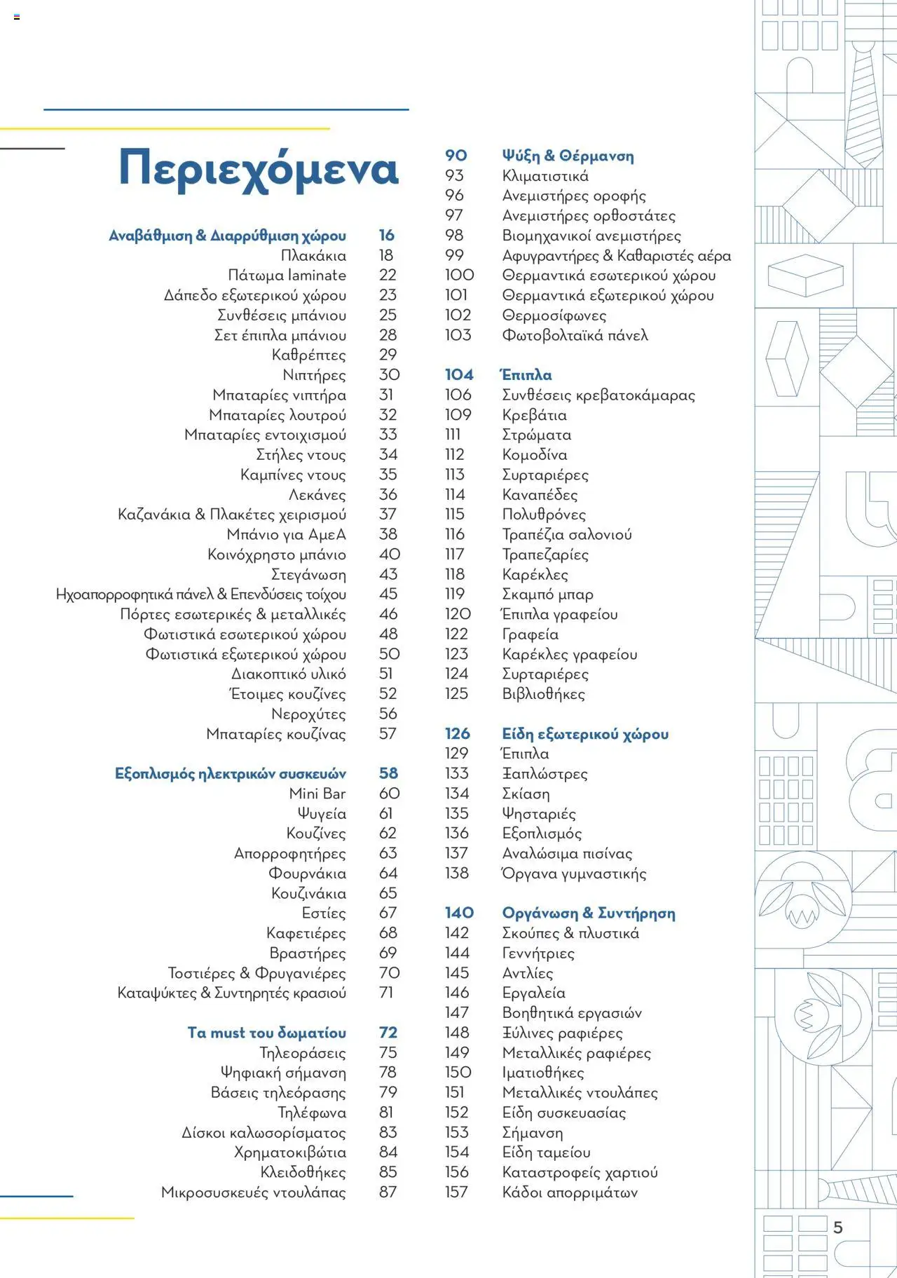 praktiker - Praktiker ΚΑΤΑΛΟΓΟΣ Praktiker Business Από την Παρασκευή 22/11/2024 - page: 5 praktiker - Praktiker ΚΑΤΑΛΟΓΟΣ Praktiker Business Από την Παρασκευή 22/11/2024 - page: 5