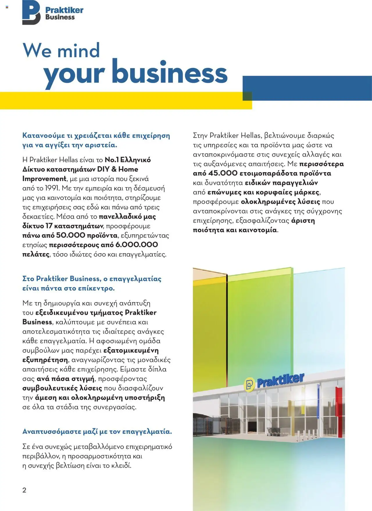 praktiker - Praktiker ΚΑΤΑΛΟΓΟΣ Praktiker Business Από την Παρασκευή 22/11/2024 - page: 2 praktiker - Praktiker ΚΑΤΑΛΟΓΟΣ Praktiker Business Από την Παρασκευή 22/11/2024 - page: 2