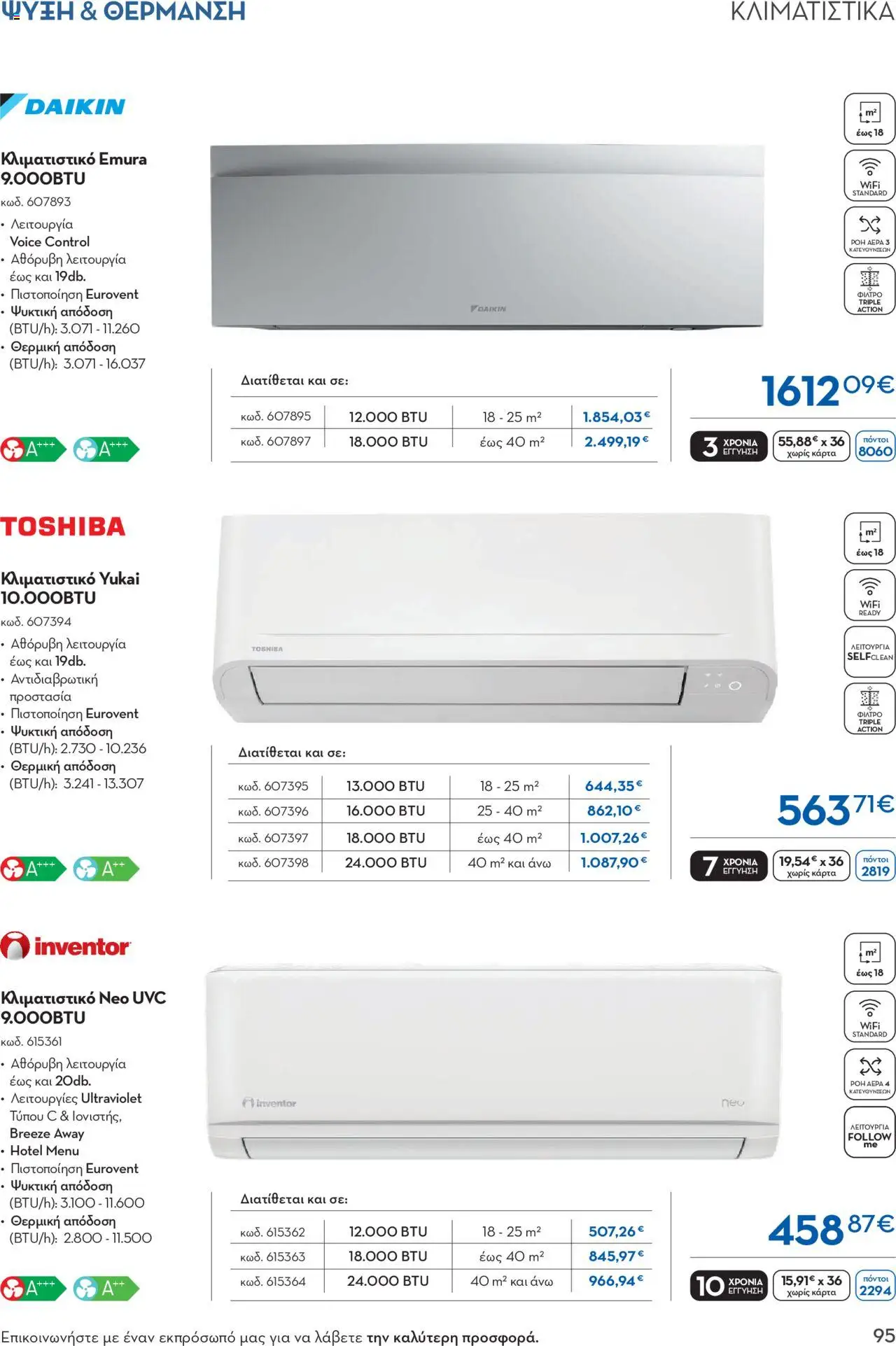 praktiker - Praktiker ΚΑΤΑΛΟΓΟΣ Praktiker Business Από την Παρασκευή 22/11/2024 - page: 95 praktiker - Praktiker ΚΑΤΑΛΟΓΟΣ Praktiker Business Από την Παρασκευή 22/11/2024 - page: 95