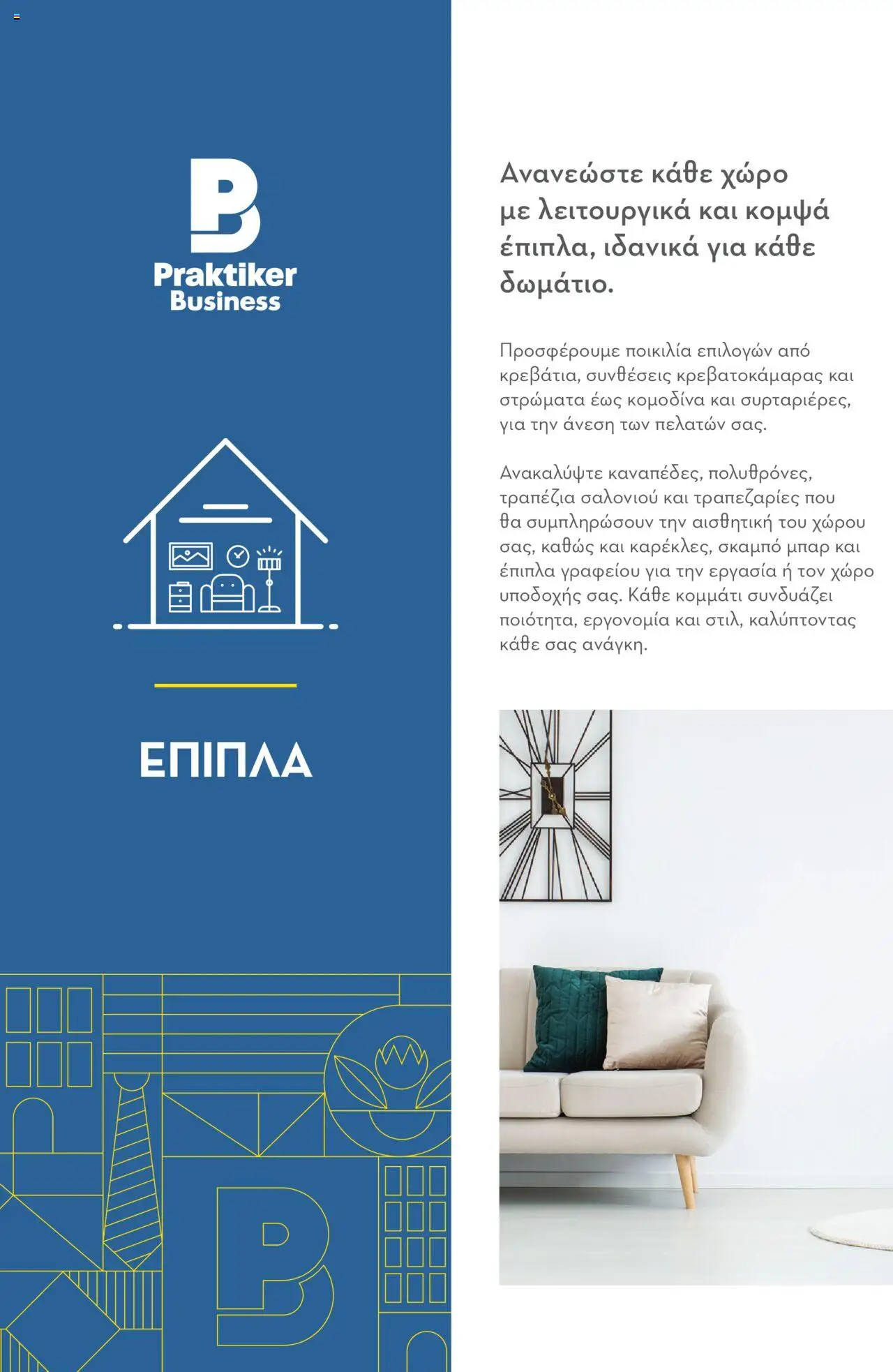 praktiker - Praktiker ΚΑΤΑΛΟΓΟΣ Praktiker Business Από την Παρασκευή 22/11/2024 - page: 104 praktiker - Praktiker ΚΑΤΑΛΟΓΟΣ Praktiker Business Από την Παρασκευή 22/11/2024 - page: 104