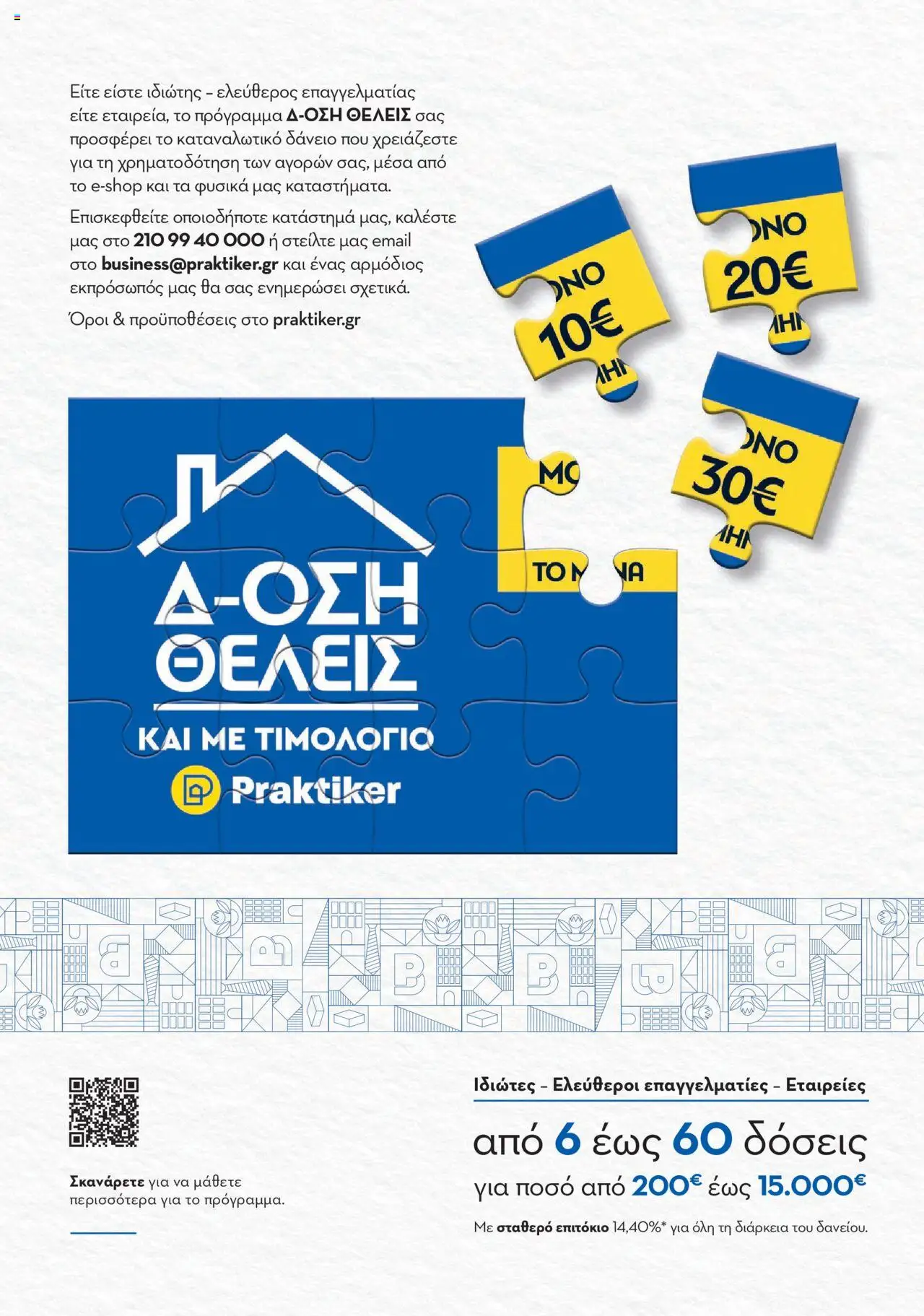 praktiker - Praktiker ΚΑΤΑΛΟΓΟΣ Praktiker Business Από την Παρασκευή 22/11/2024 - page: 163 praktiker - Praktiker ΚΑΤΑΛΟΓΟΣ Praktiker Business Από την Παρασκευή 22/11/2024 - page: 163